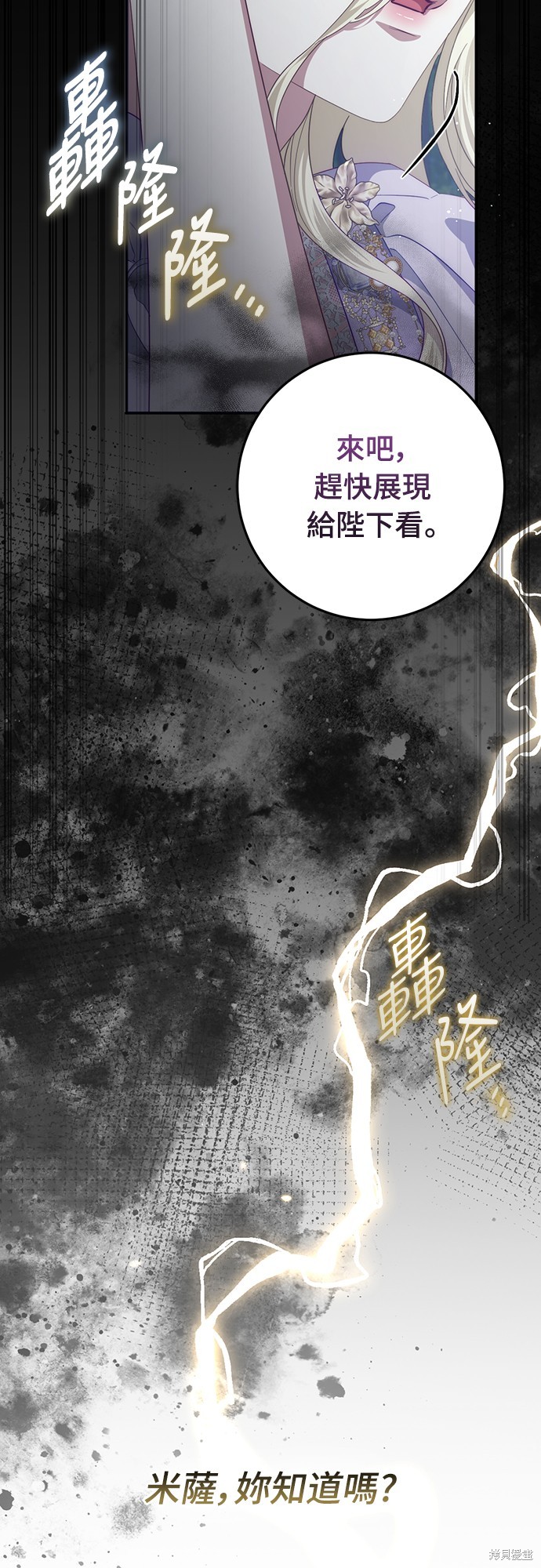 幸存王女的微笑之谜第56话在线观看 - 第31张