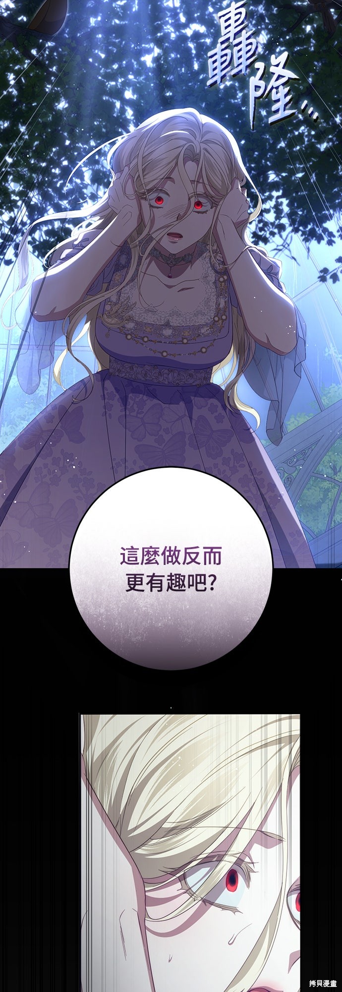幸存王女的微笑之谜第56话在线观看 - 第30张