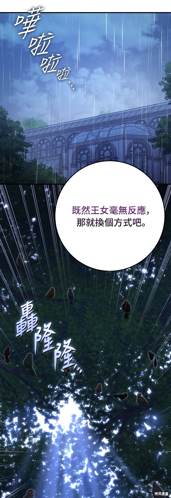 幸存王女的微笑之谜第56话在线观看 - 第29张
