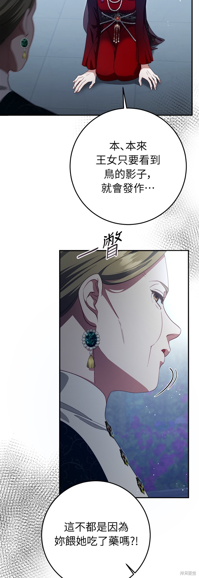 幸存王女的微笑之谜第56话在线观看 - 第24张