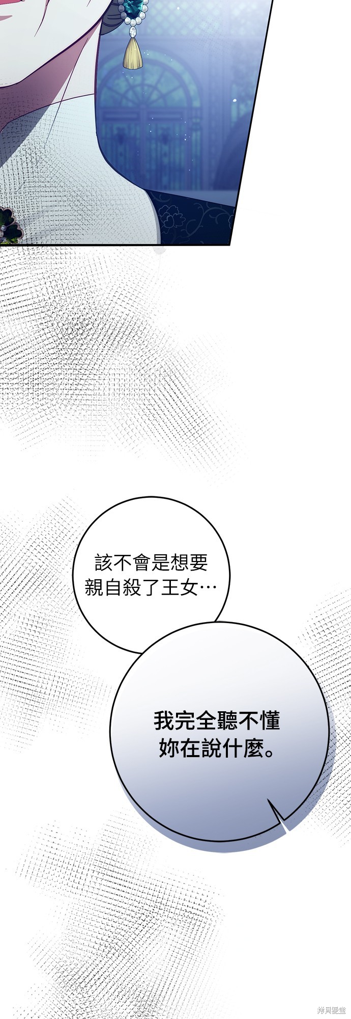 幸存王女的微笑之谜第56话在线观看 - 第22张