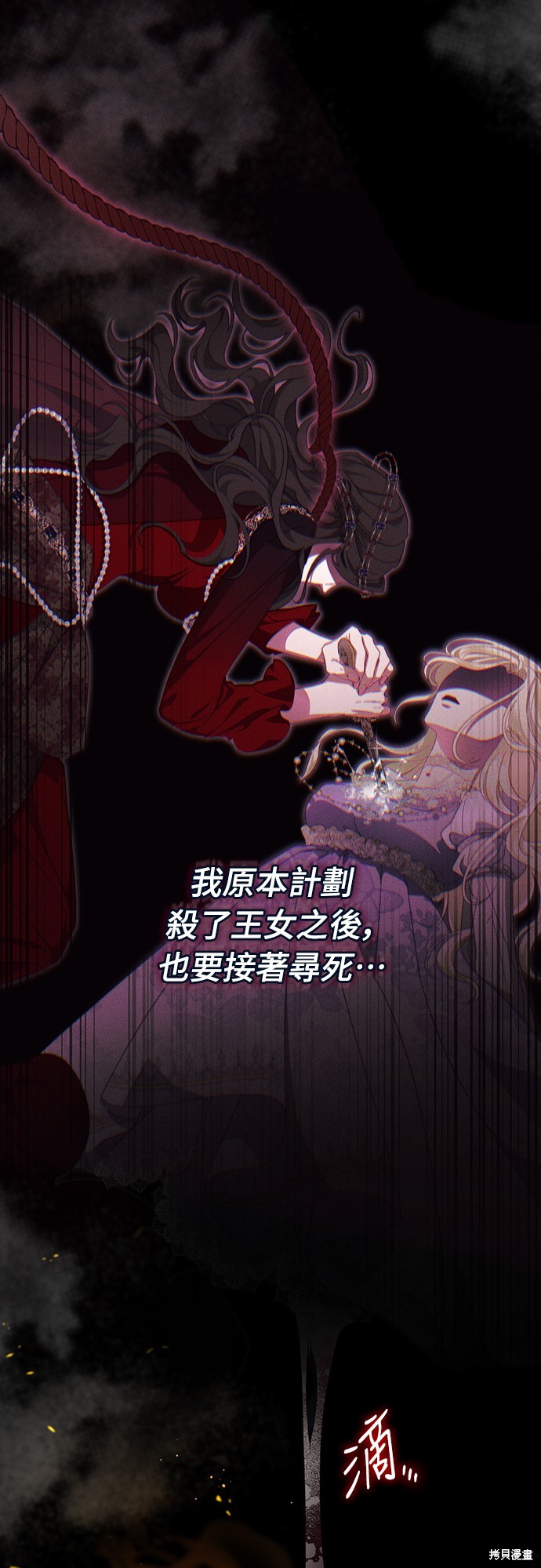 幸存王女的微笑之谜第56话在线观看 - 第12张