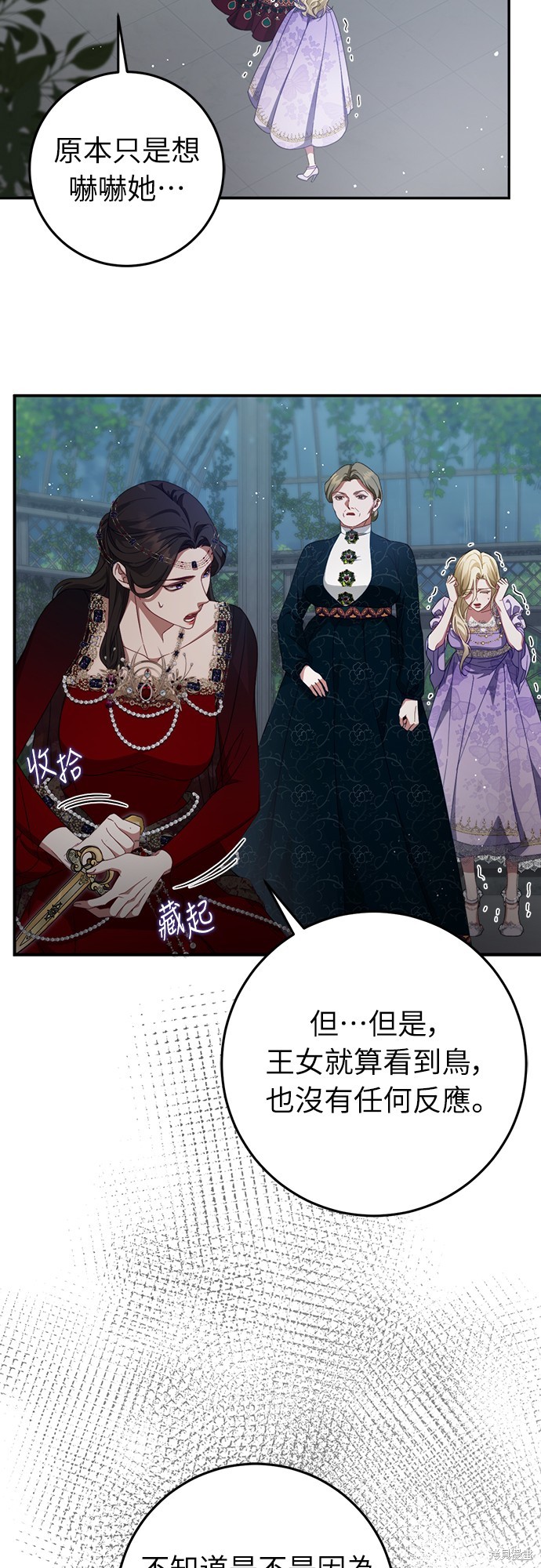 幸存王女的微笑之谜第56话在线观看 - 第9张