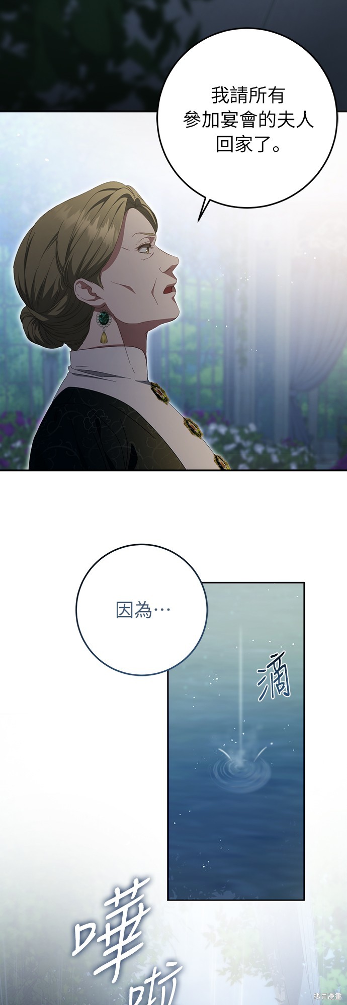 幸存王女的微笑之谜第56话在线观看 - 第4张
