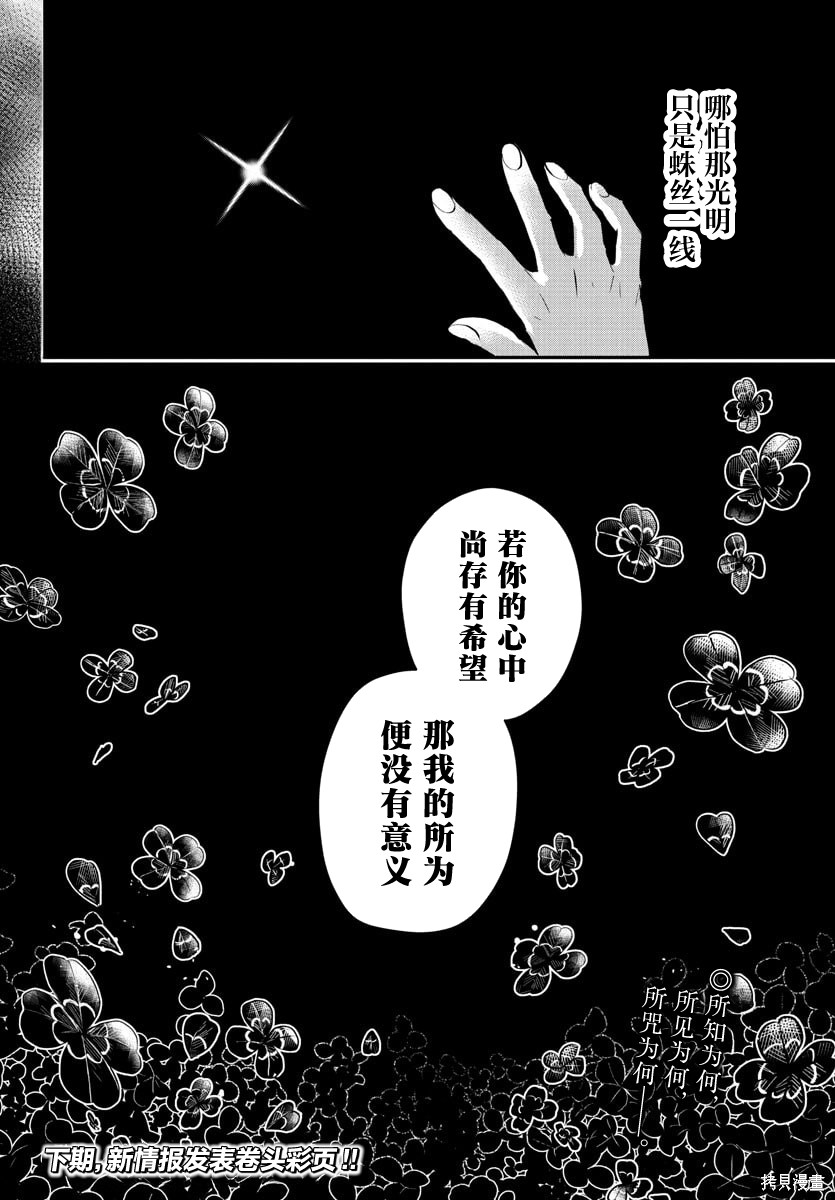 恋人手中四叶草第52话在线观看 - 第18张