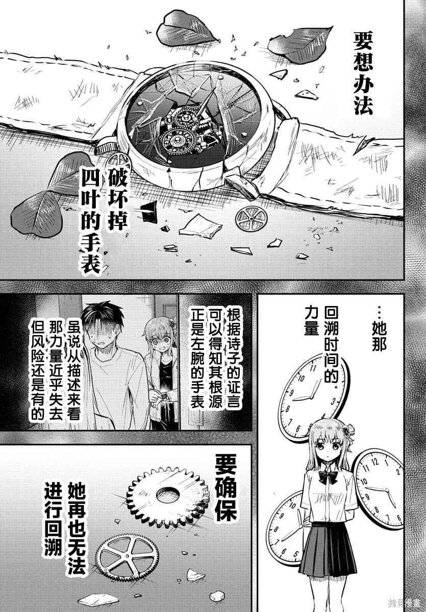 恋人手中四叶草第52话在线观看 - 第17张
