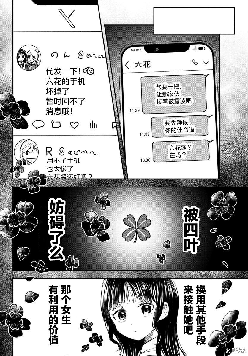 恋人手中四叶草第52话在线观看 - 第16张