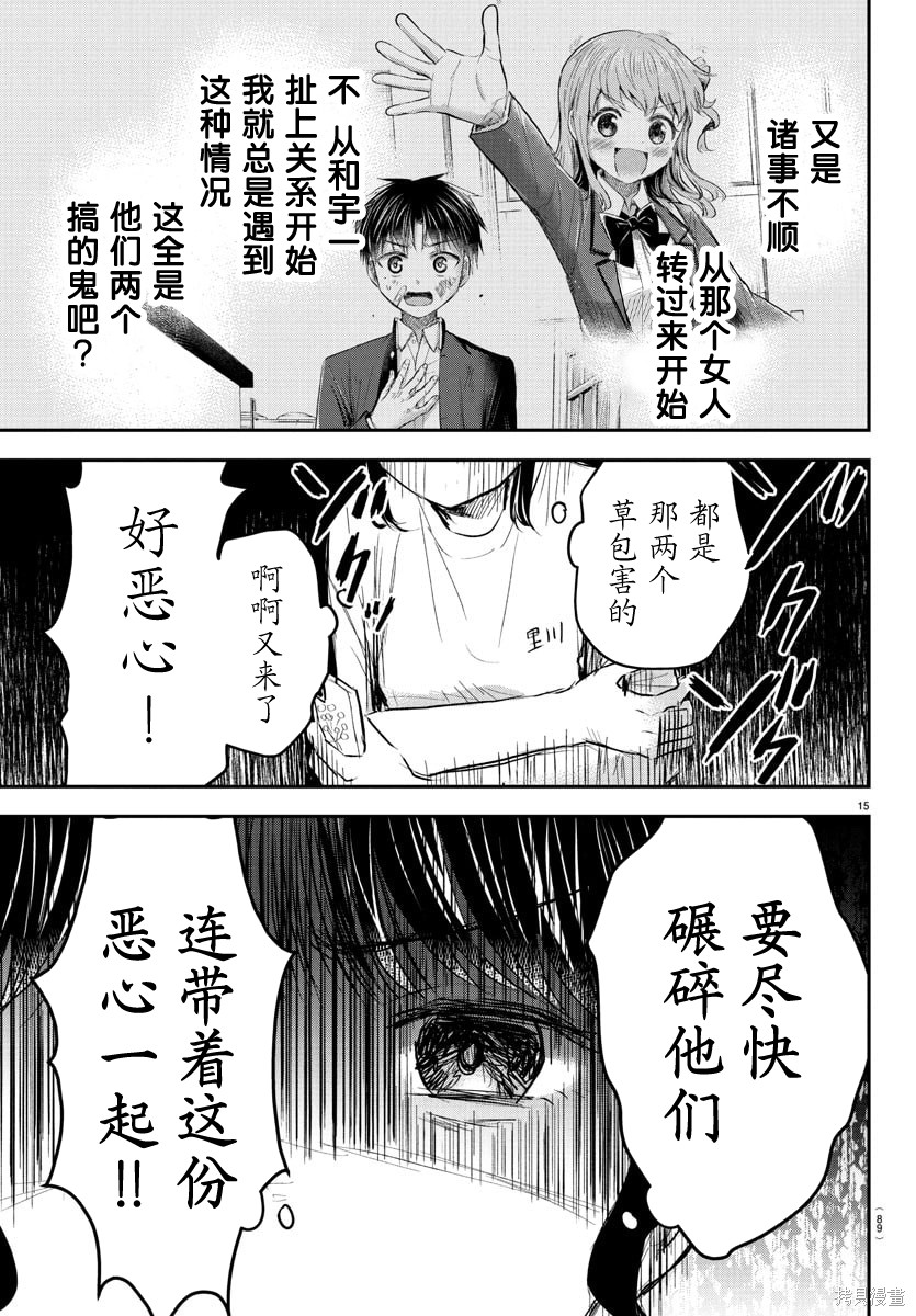 恋人手中四叶草第52话在线观看 - 第15张