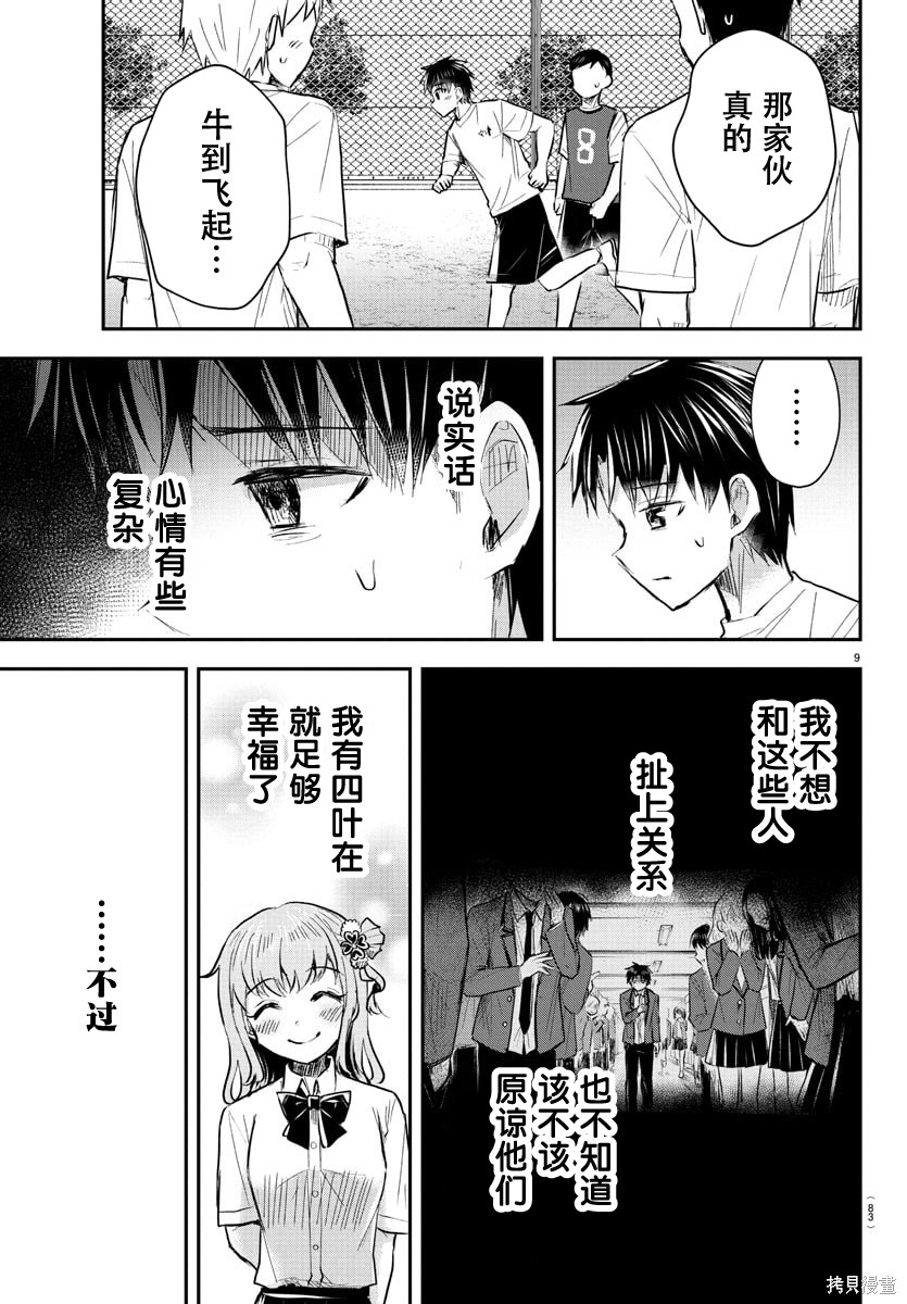 恋人手中四叶草第52话在线观看 - 第9张