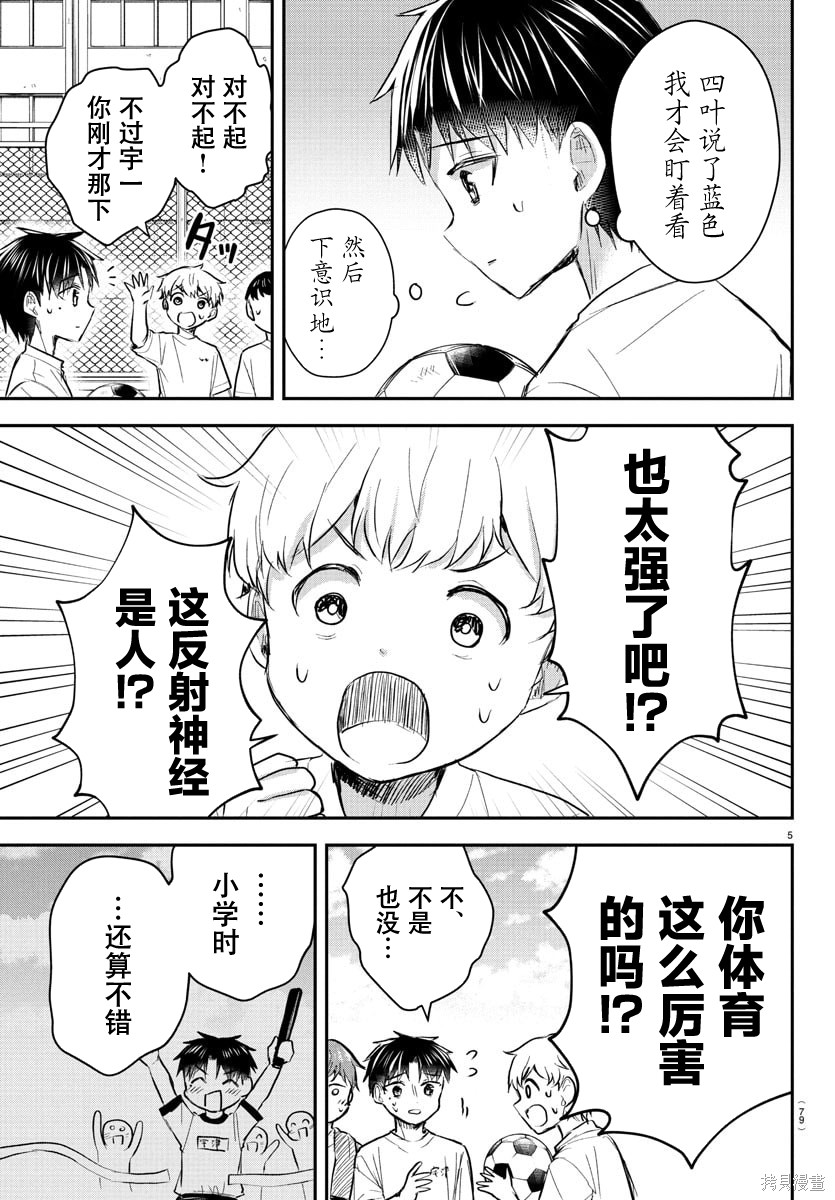 恋人手中四叶草第52话在线观看 - 第5张