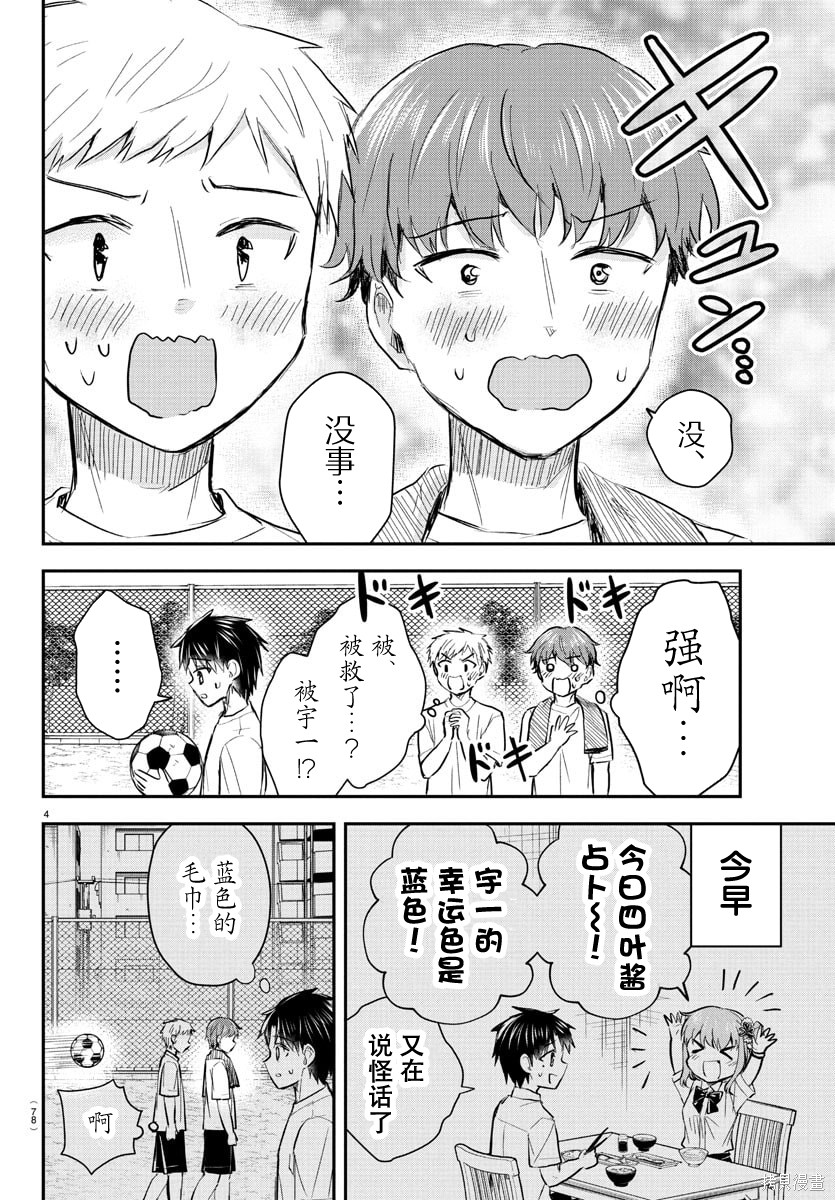恋人手中四叶草第52话在线观看 - 第4张