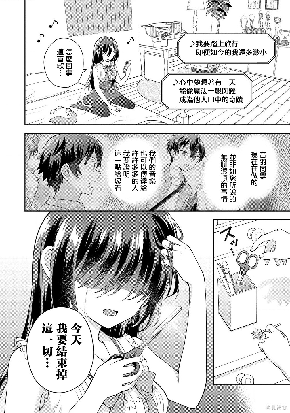 内向的女同桌是我推的歌手第5.2话在线观看 - 第10张