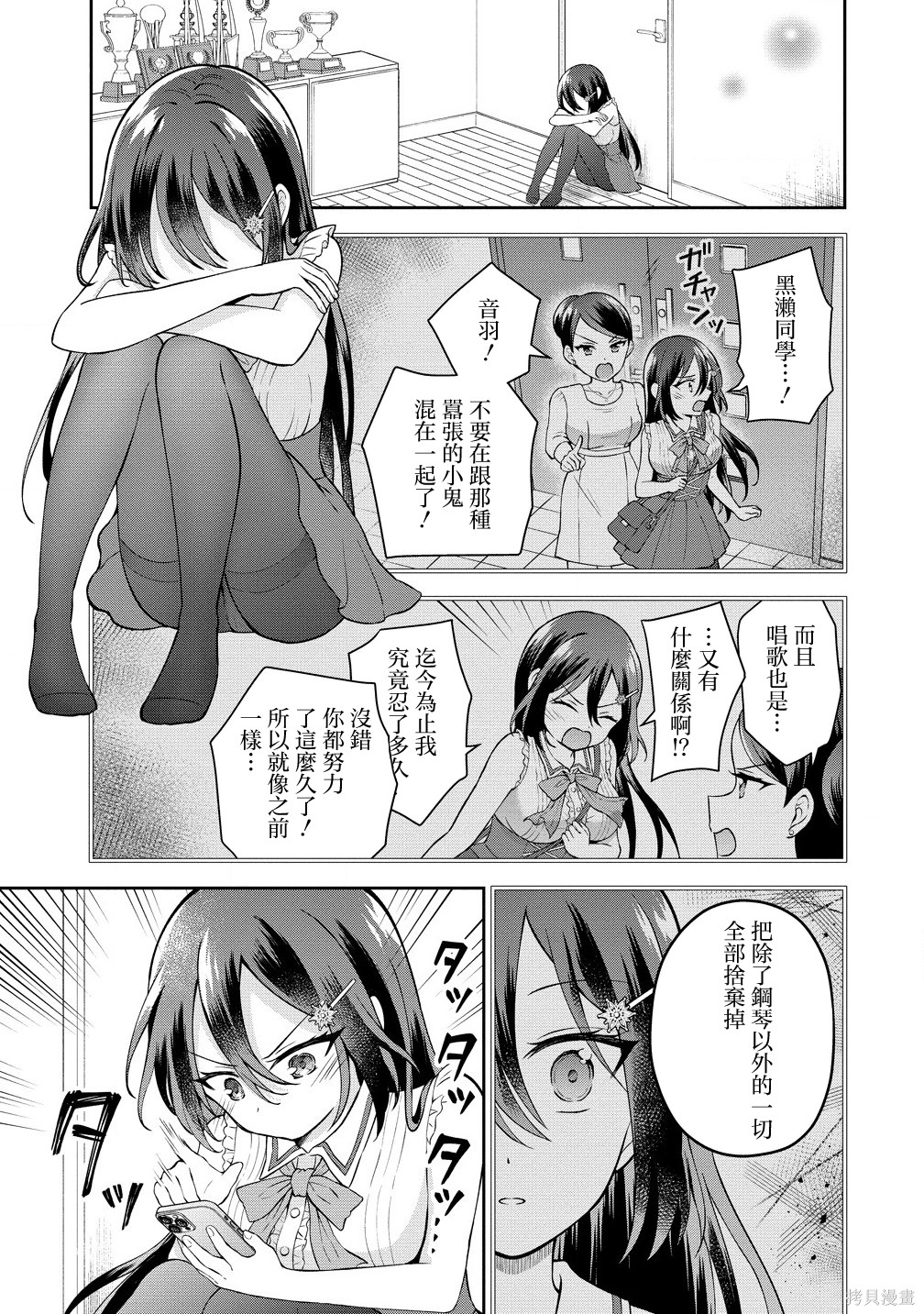 内向的女同桌是我推的歌手第5.2话在线观看 - 第7张