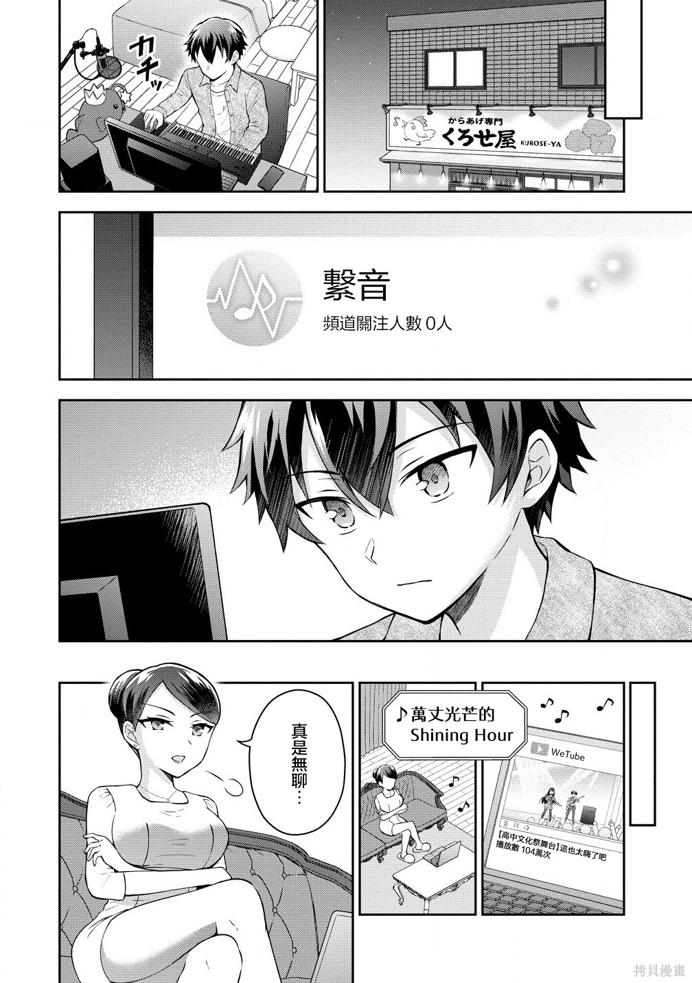 内向的女同桌是我推的歌手第5.2话在线观看 - 第6张