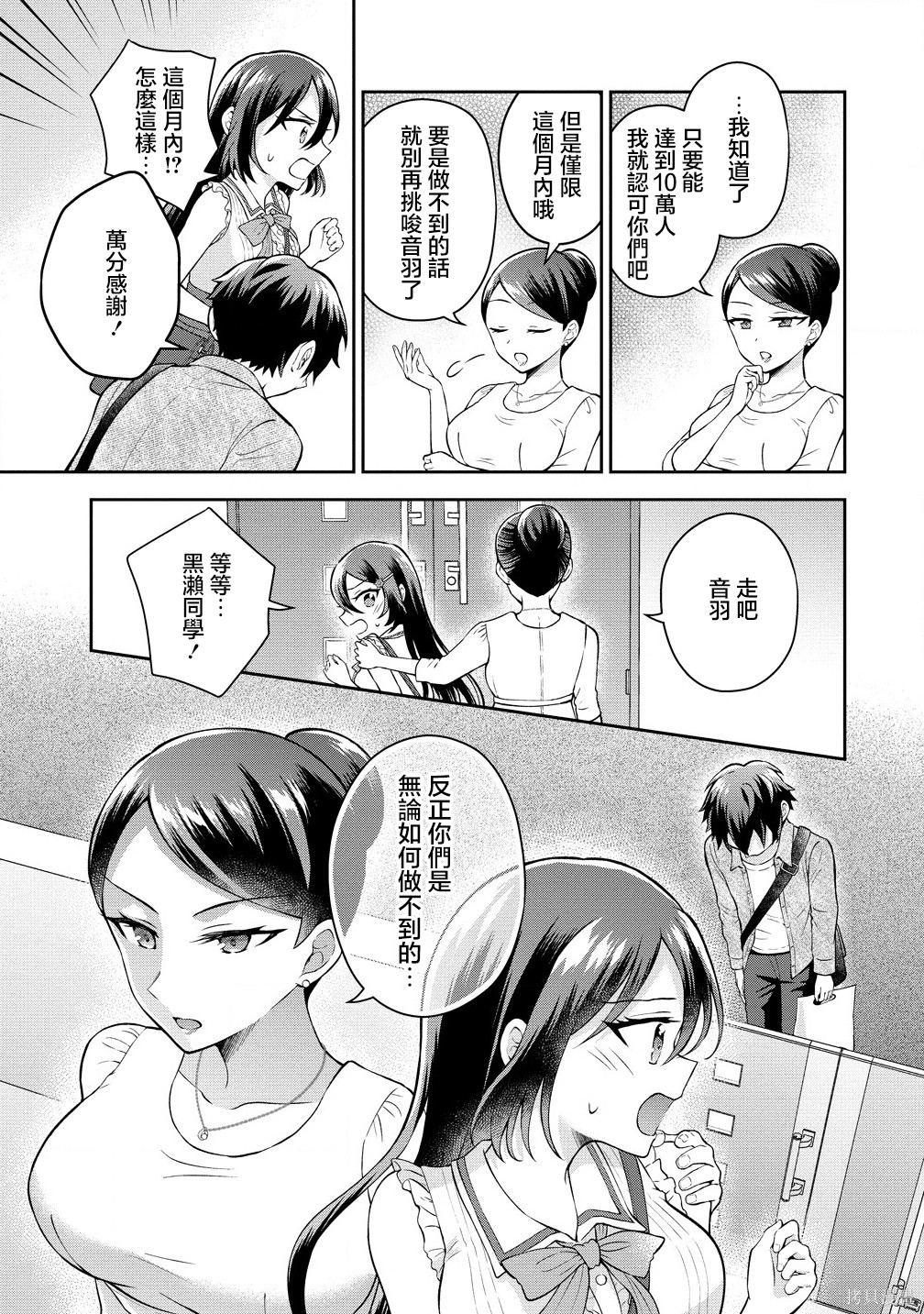 内向的女同桌是我推的歌手第5.2话在线观看 - 第5张