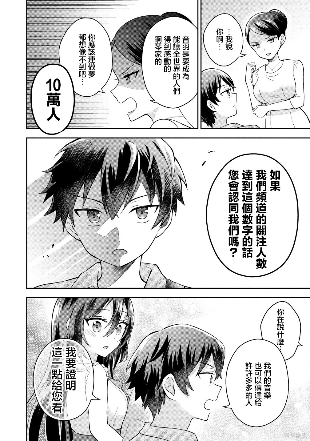 内向的女同桌是我推的歌手第5.2话在线观看 - 第4张