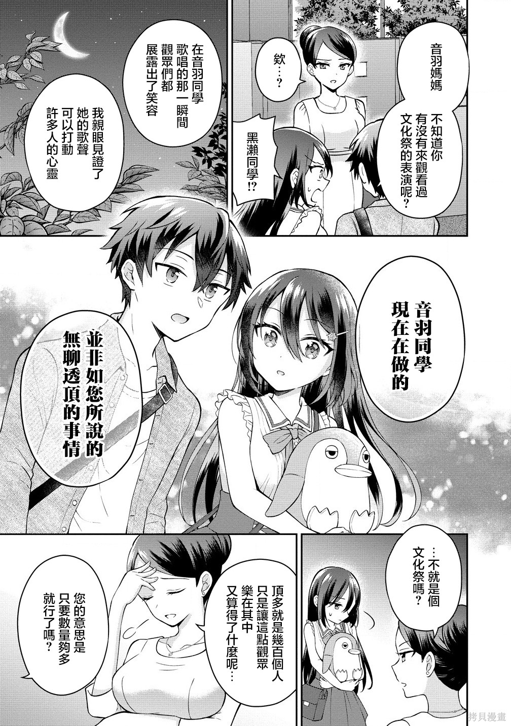 内向的女同桌是我推的歌手第5.2话在线观看 - 第3张