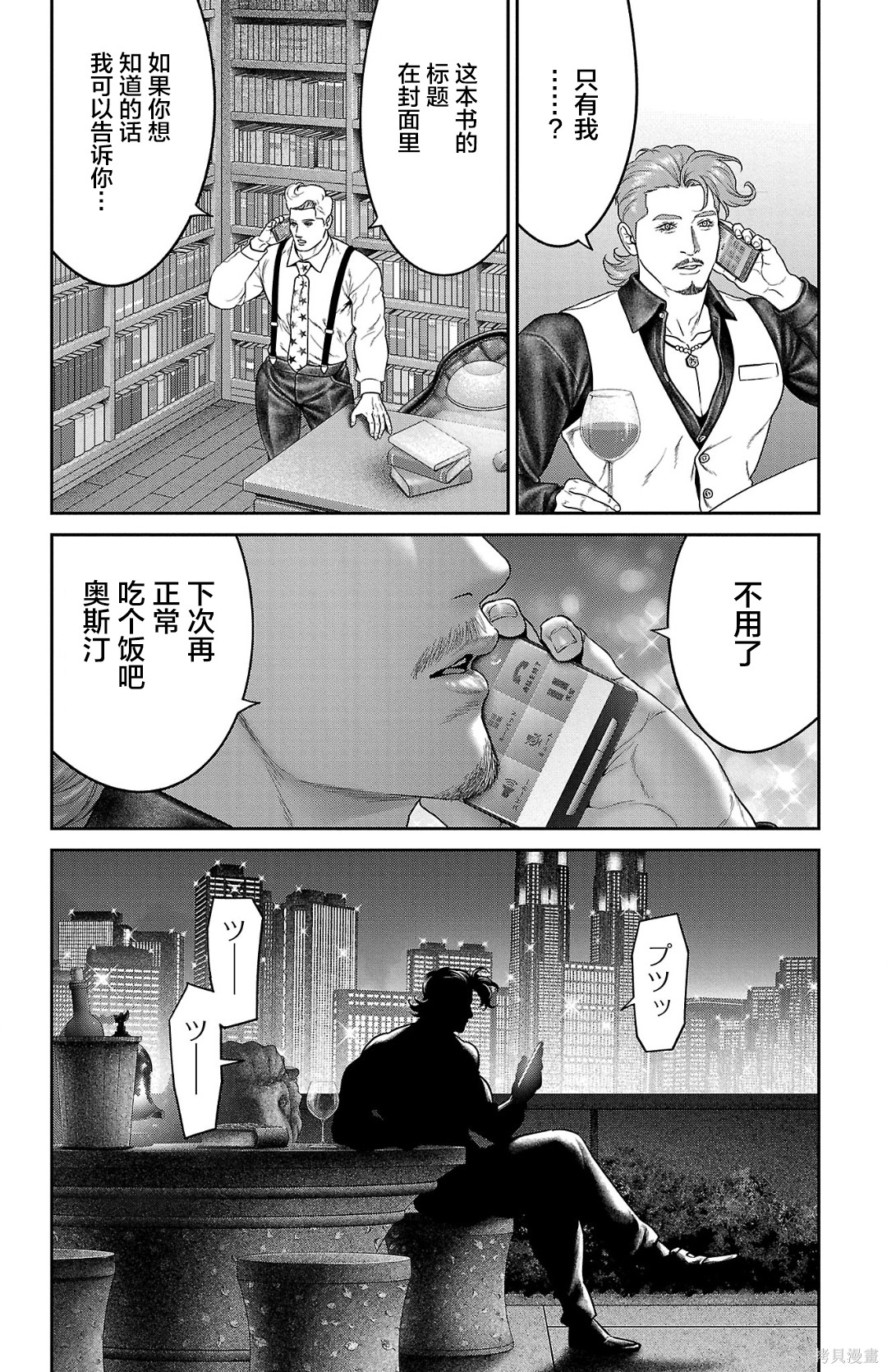 蚁王第60话在线观看 - 第47张
