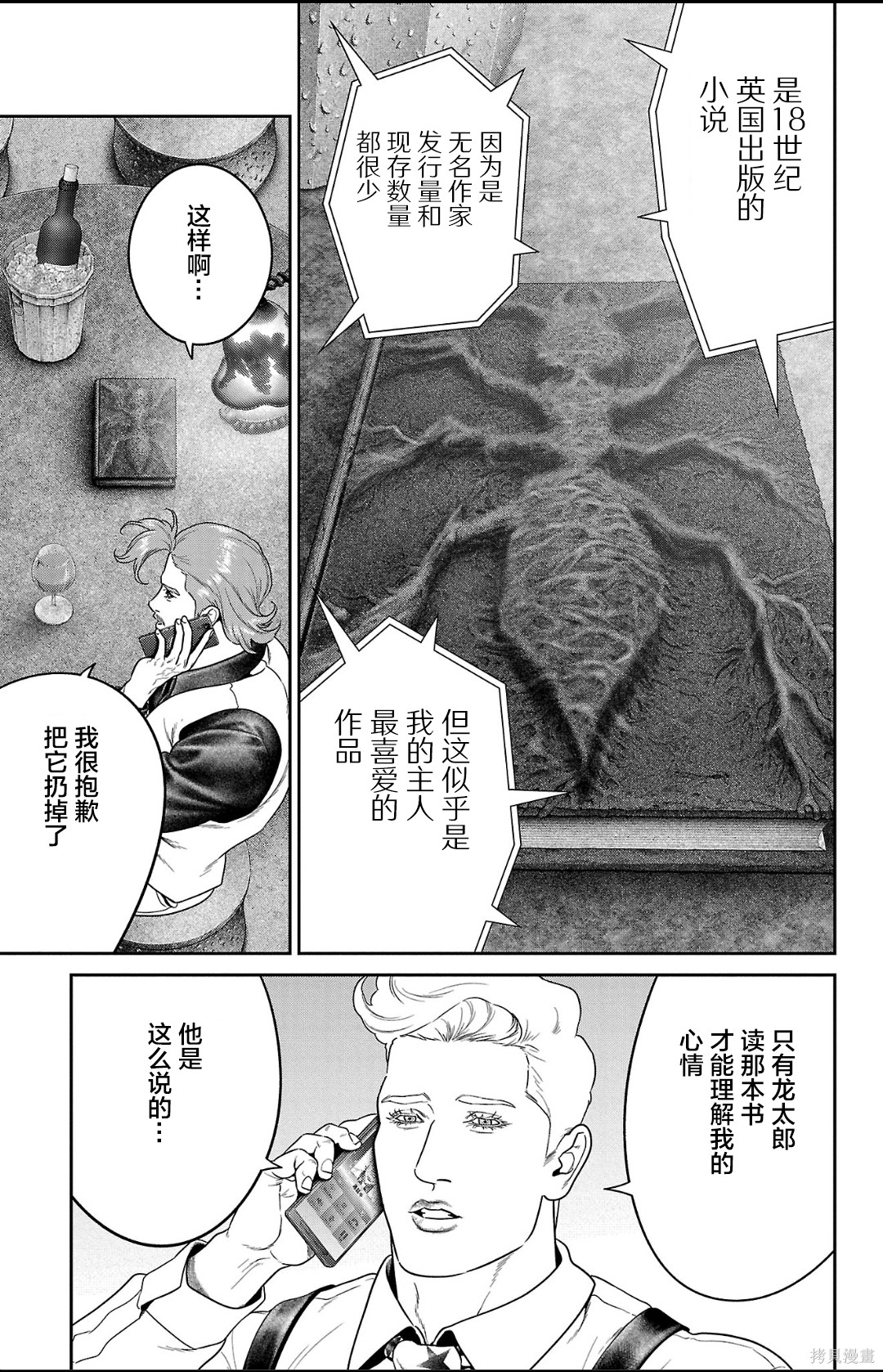 蚁王第60话在线观看 - 第46张