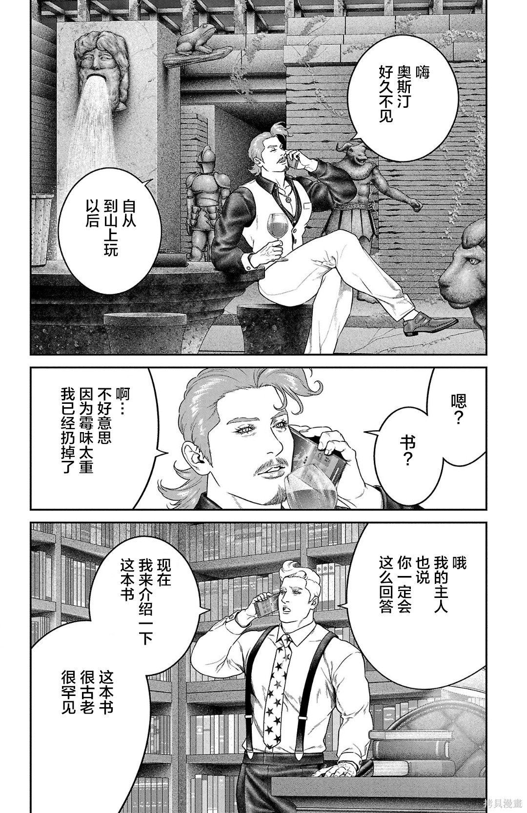 蚁王第60话在线观看 - 第45张