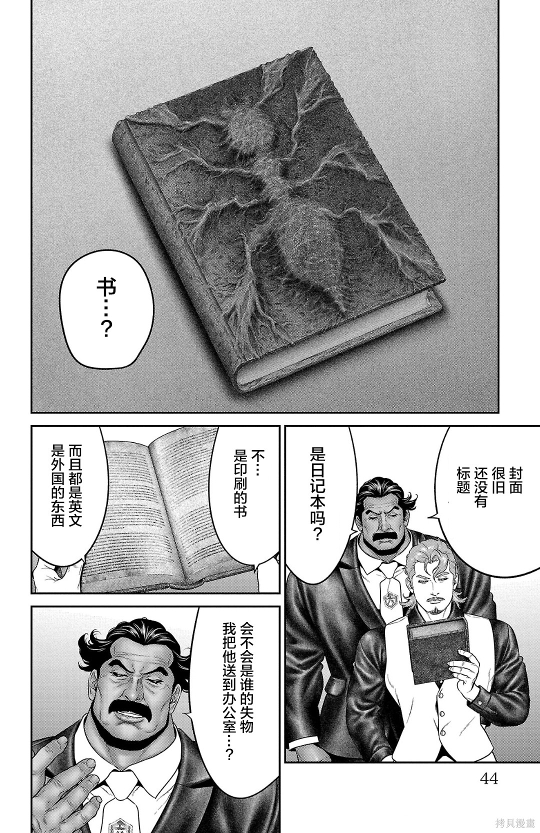 蚁王第60话在线观看 - 第43张