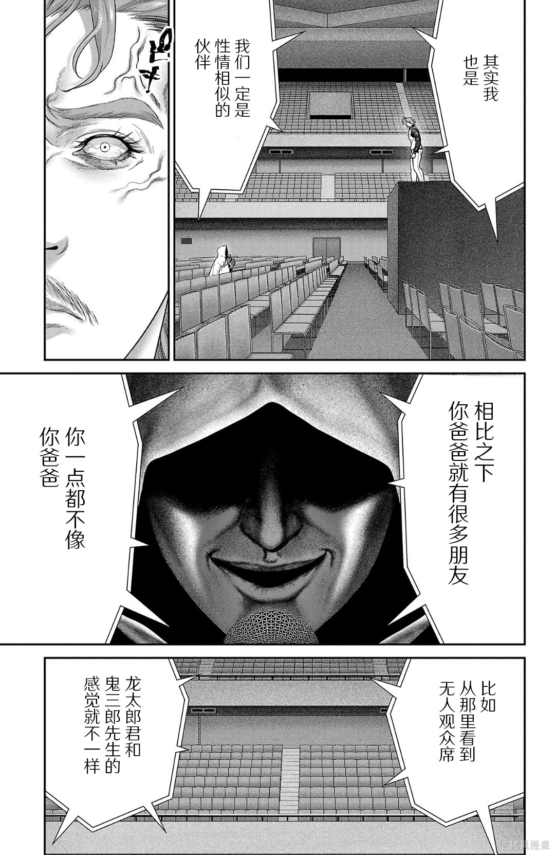 蚁王第60话在线观看 - 第36张