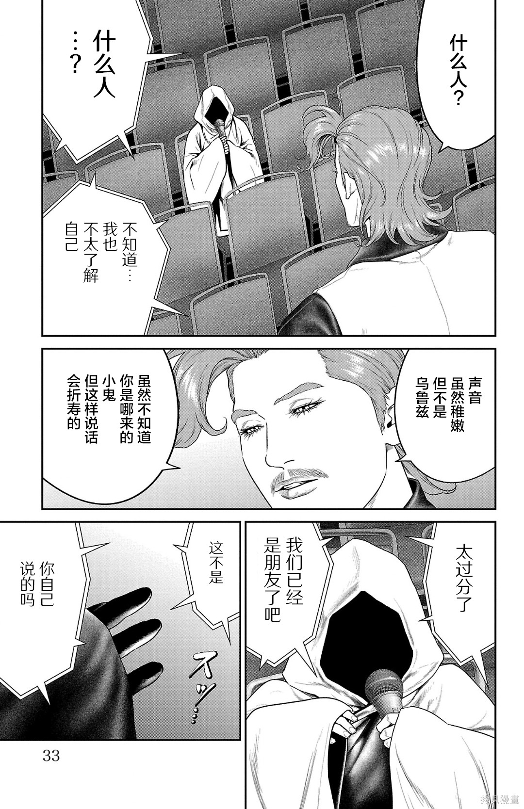 蚁王第60话在线观看 - 第32张