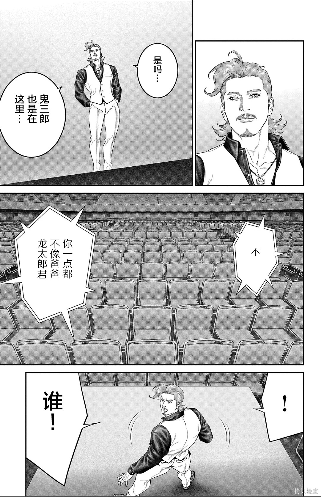 蚁王第60话在线观看 - 第30张