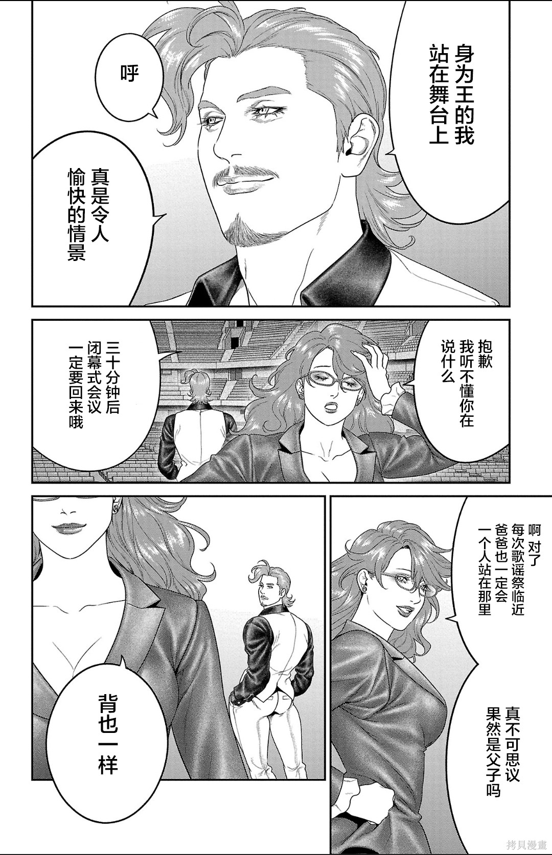蚁王第60话在线观看 - 第29张