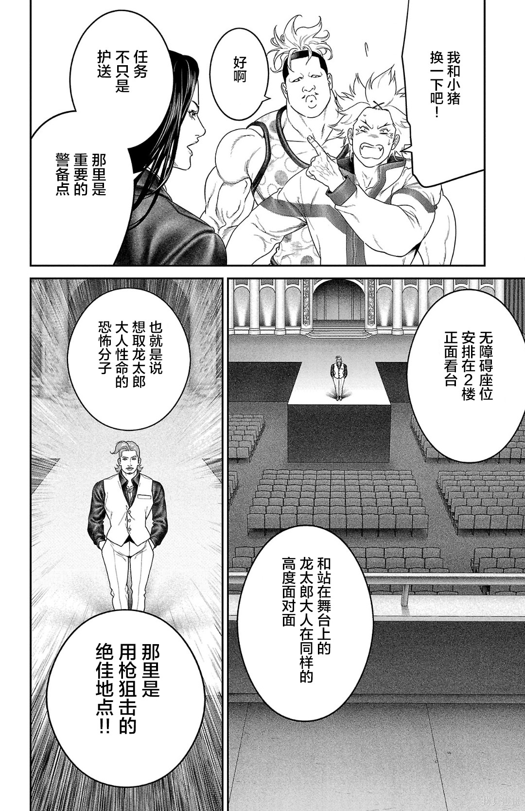 蚁王第60话在线观看 - 第27张