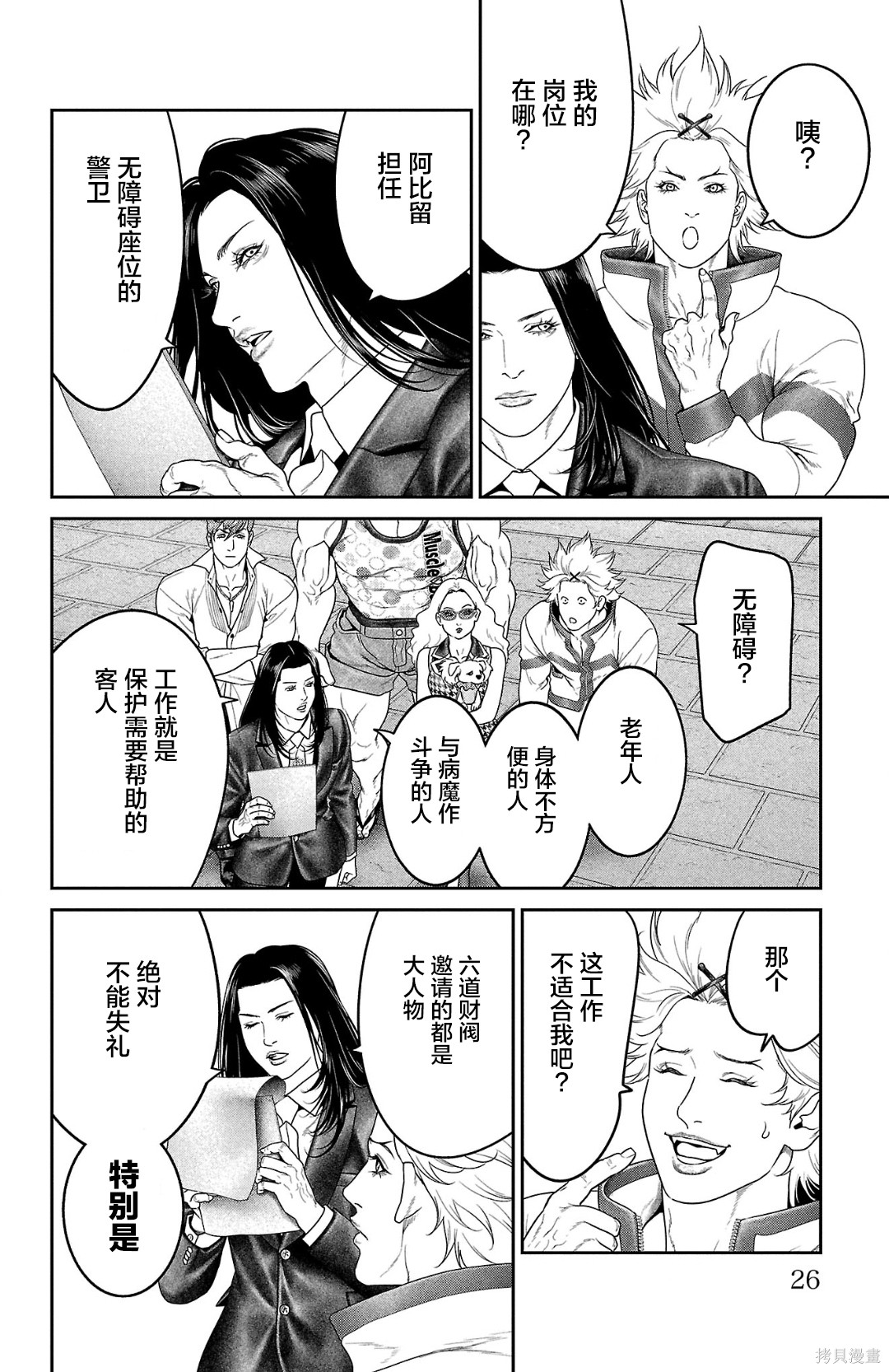 蚁王第60话在线观看 - 第25张