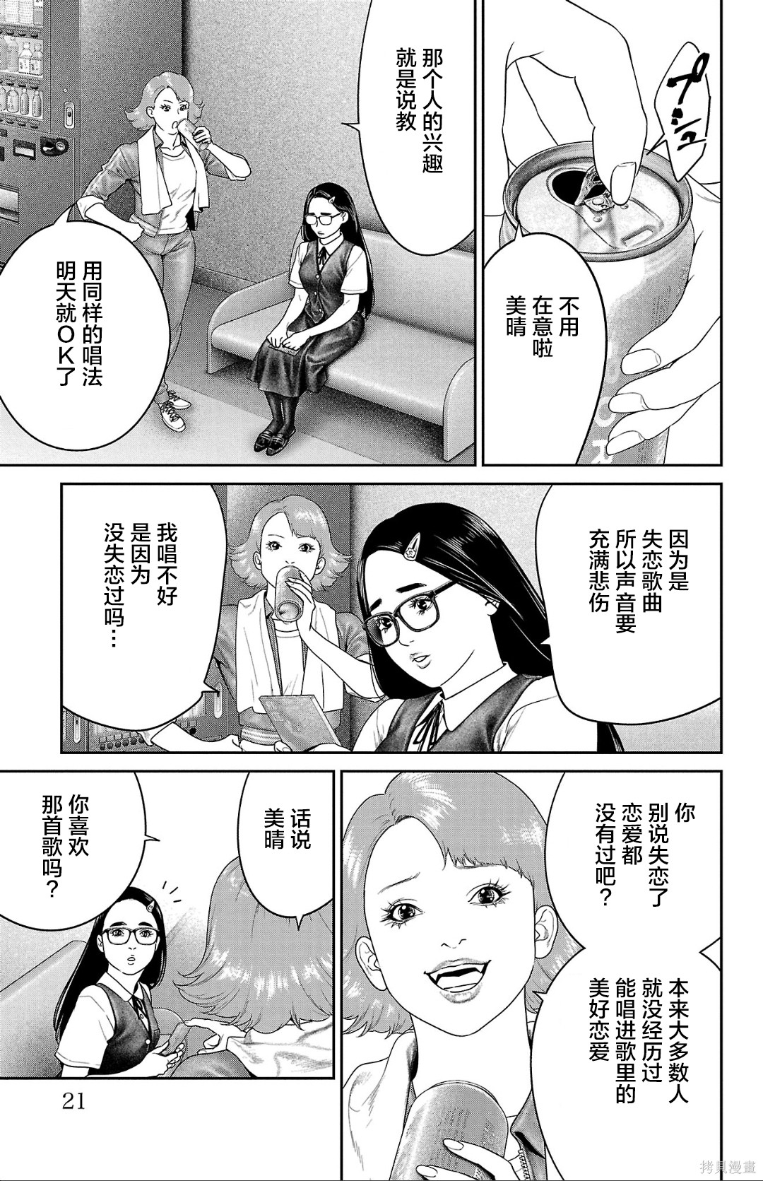 蚁王第60话在线观看 - 第20张