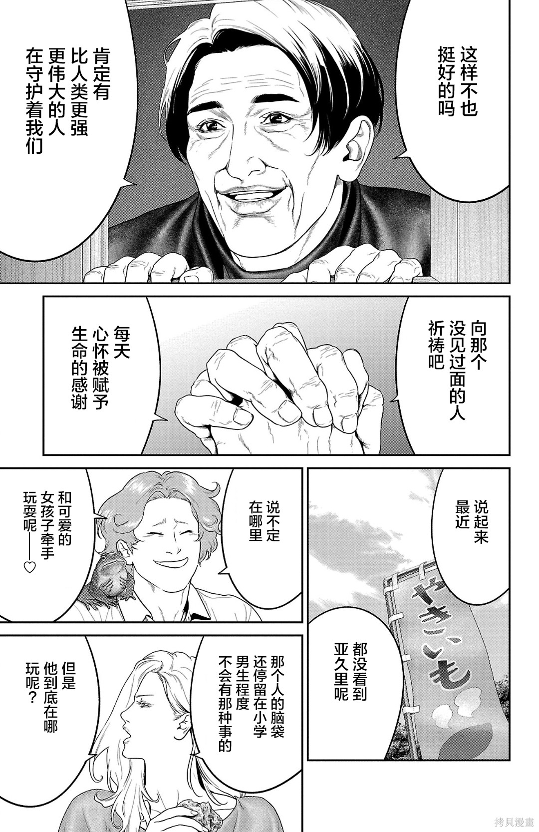 蚁王第60话在线观看 - 第10张