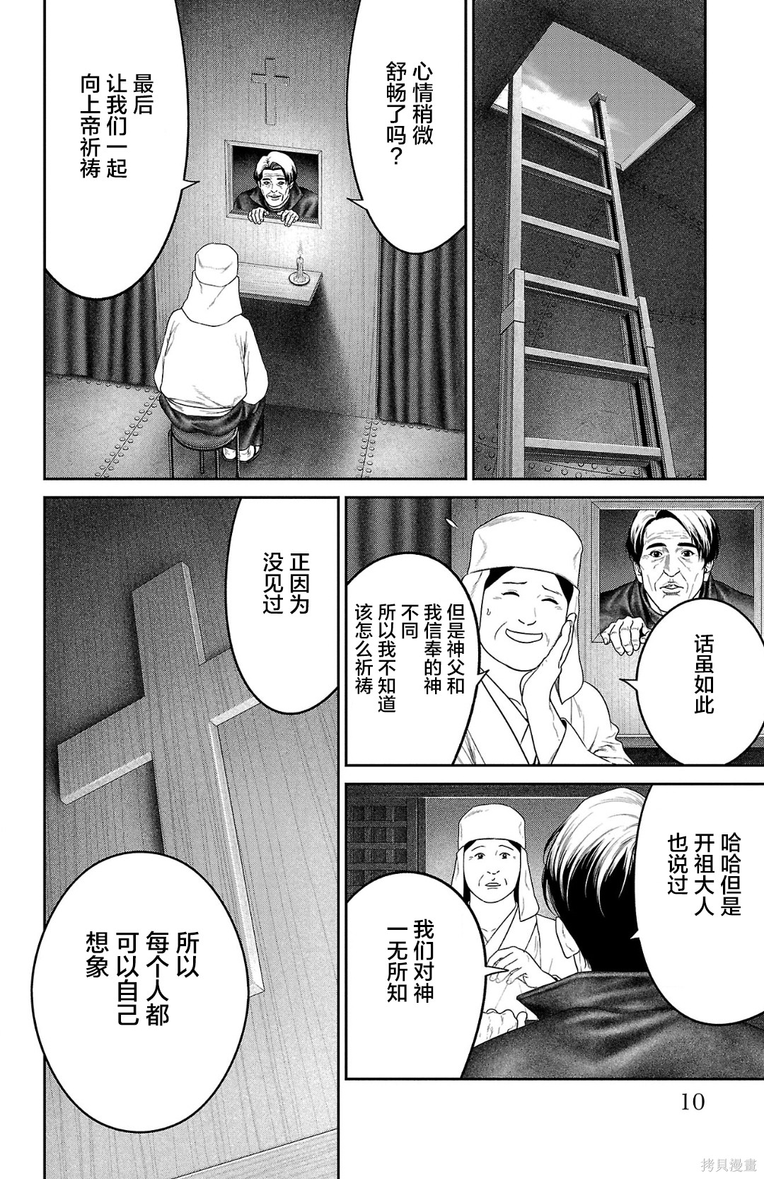 蚁王第60话在线观看 - 第9张