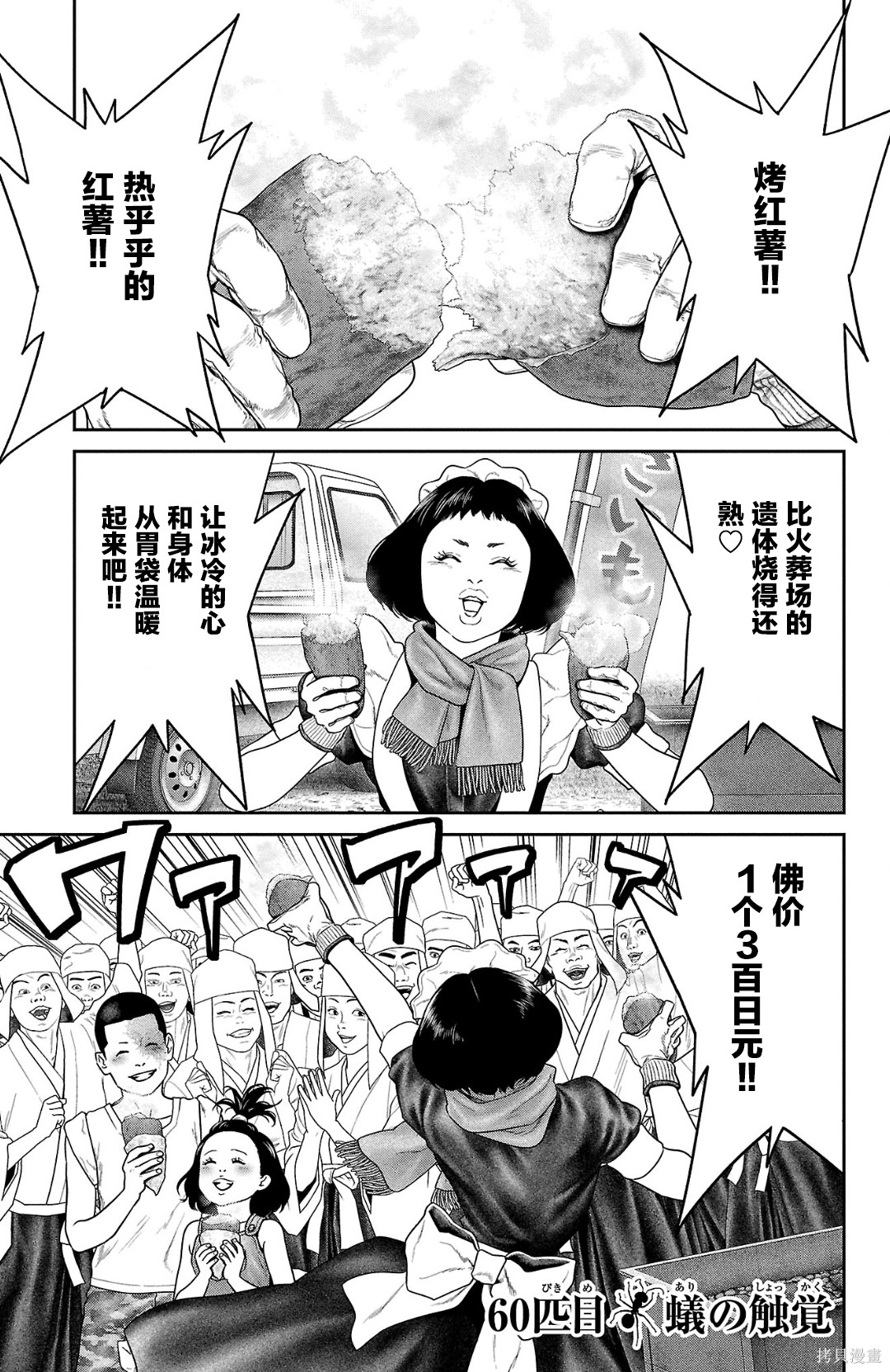 蚁王第60话在线观看 - 第6张