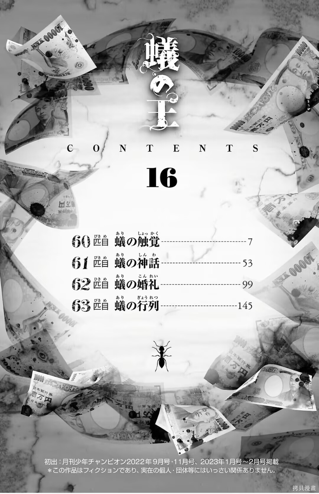 蚁王第60话在线观看 - 第5张