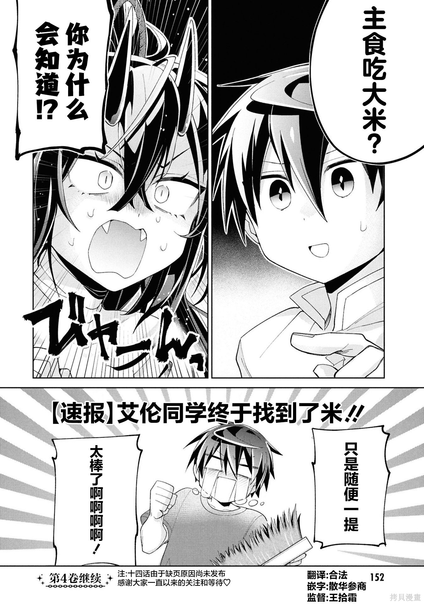 虽然由于关系到奴隶对我的评价而导致我不能压榨她们第15话在线观看 - 第33张