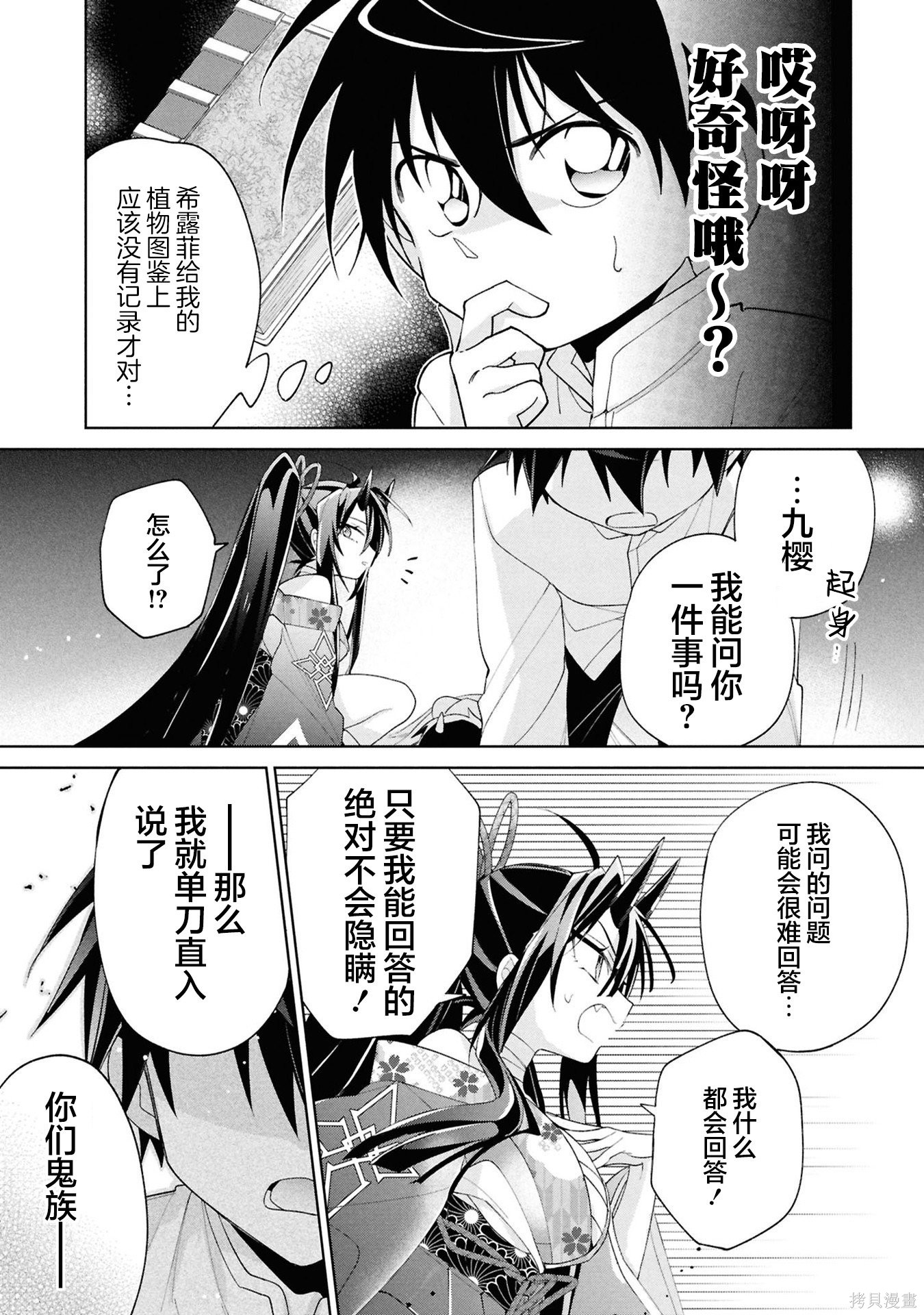虽然由于关系到奴隶对我的评价而导致我不能压榨她们第15话在线观看 - 第32张