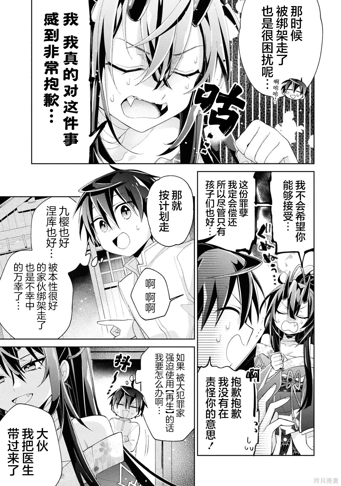 虽然由于关系到奴隶对我的评价而导致我不能压榨她们第15话在线观看 - 第30张