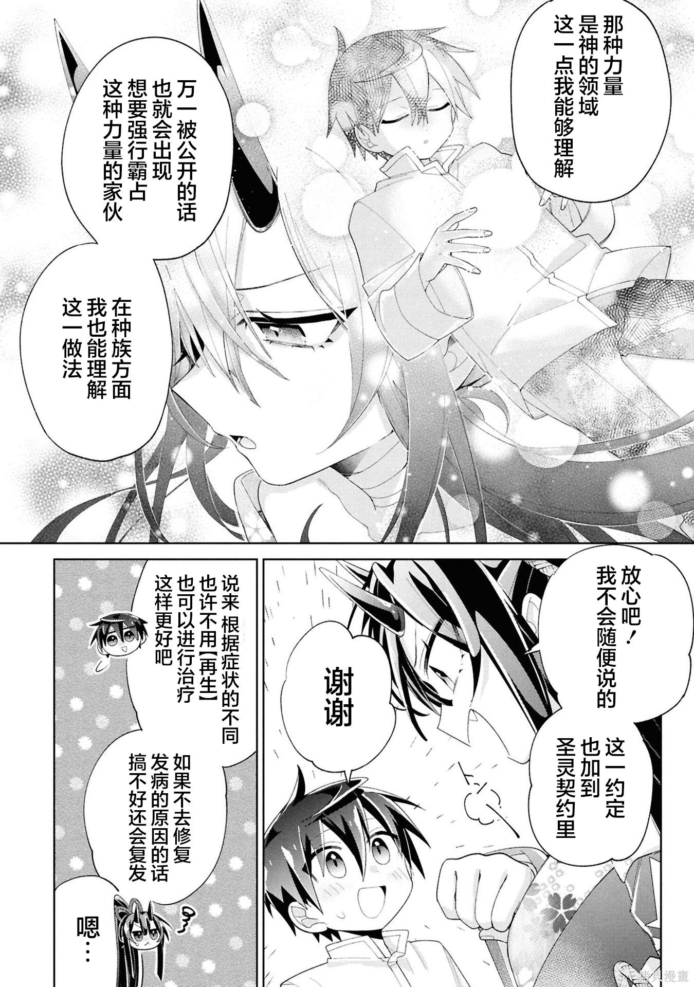 虽然由于关系到奴隶对我的评价而导致我不能压榨她们第15话在线观看 - 第29张