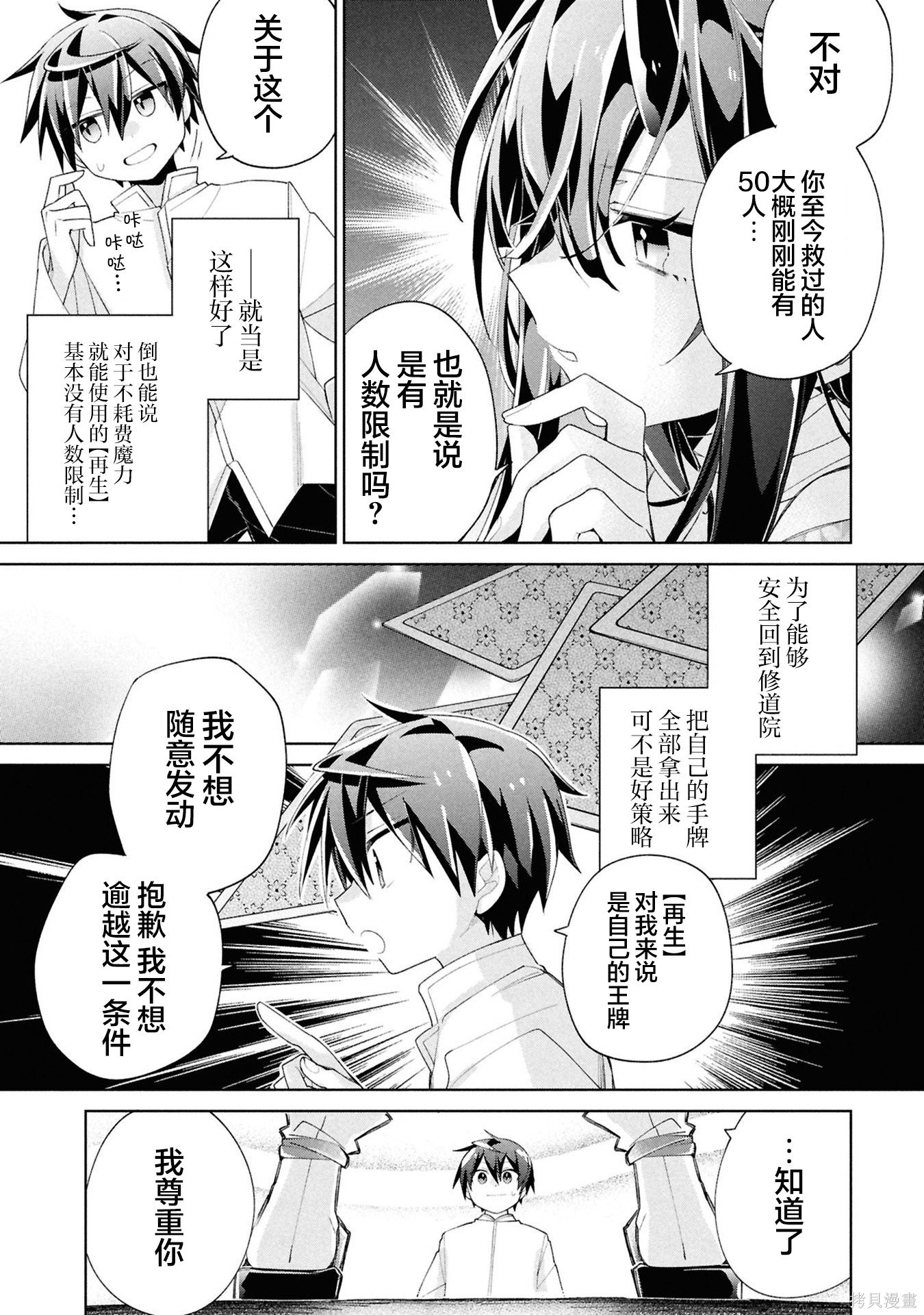 虽然由于关系到奴隶对我的评价而导致我不能压榨她们第15话在线观看 - 第28张