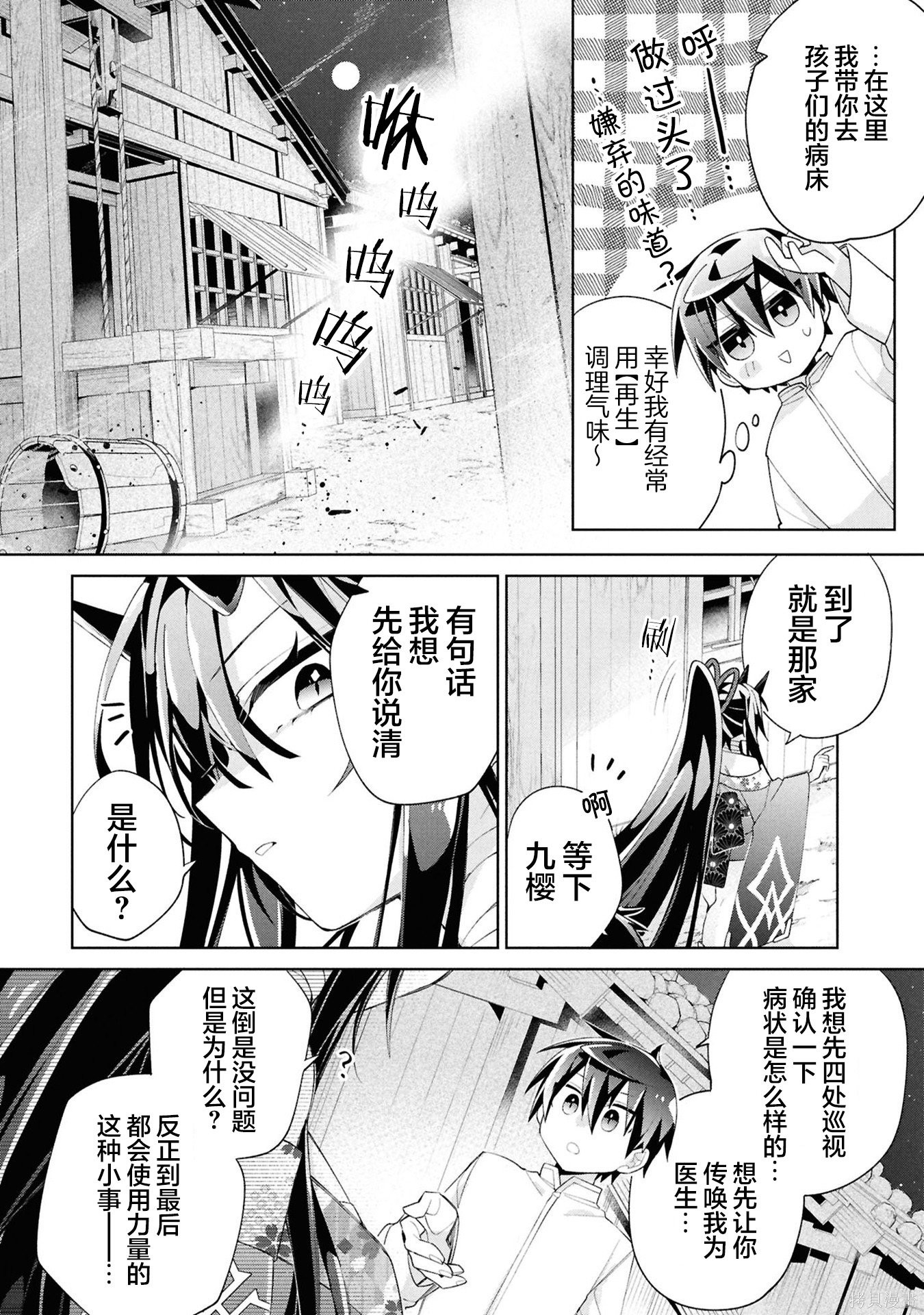 虽然由于关系到奴隶对我的评价而导致我不能压榨她们第15话在线观看 - 第27张