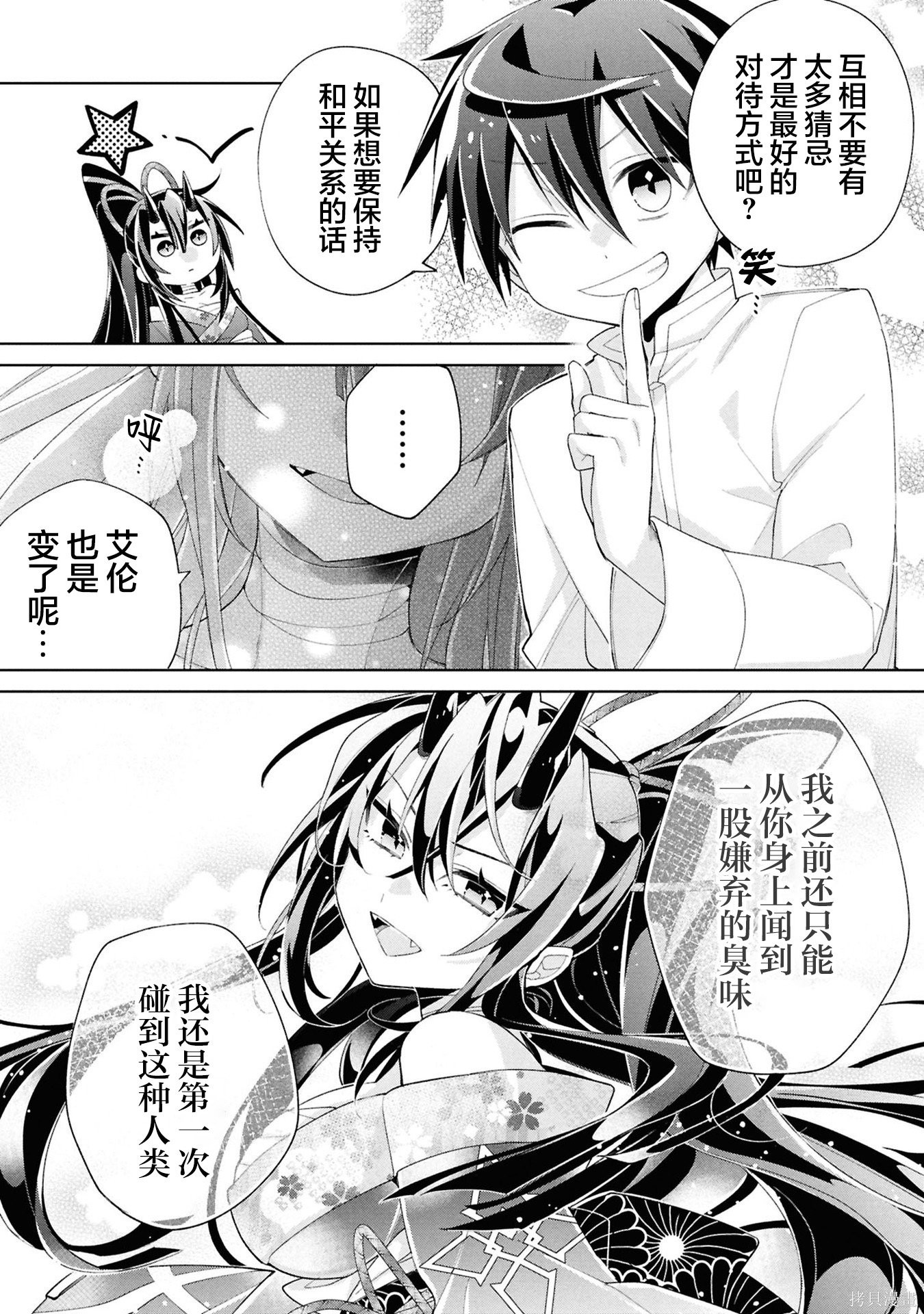 虽然由于关系到奴隶对我的评价而导致我不能压榨她们第15话在线观看 - 第26张