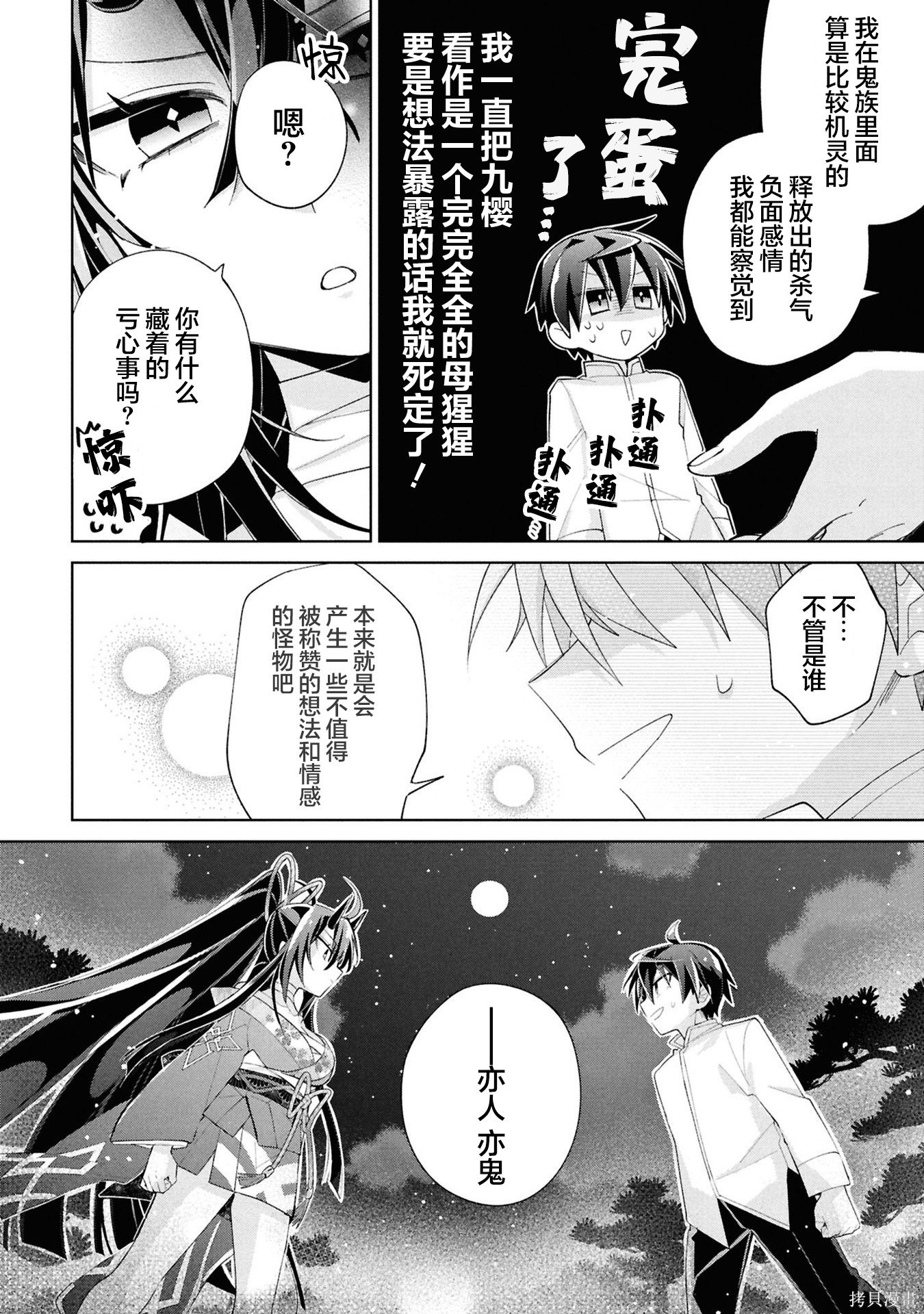 虽然由于关系到奴隶对我的评价而导致我不能压榨她们第15话在线观看 - 第25张