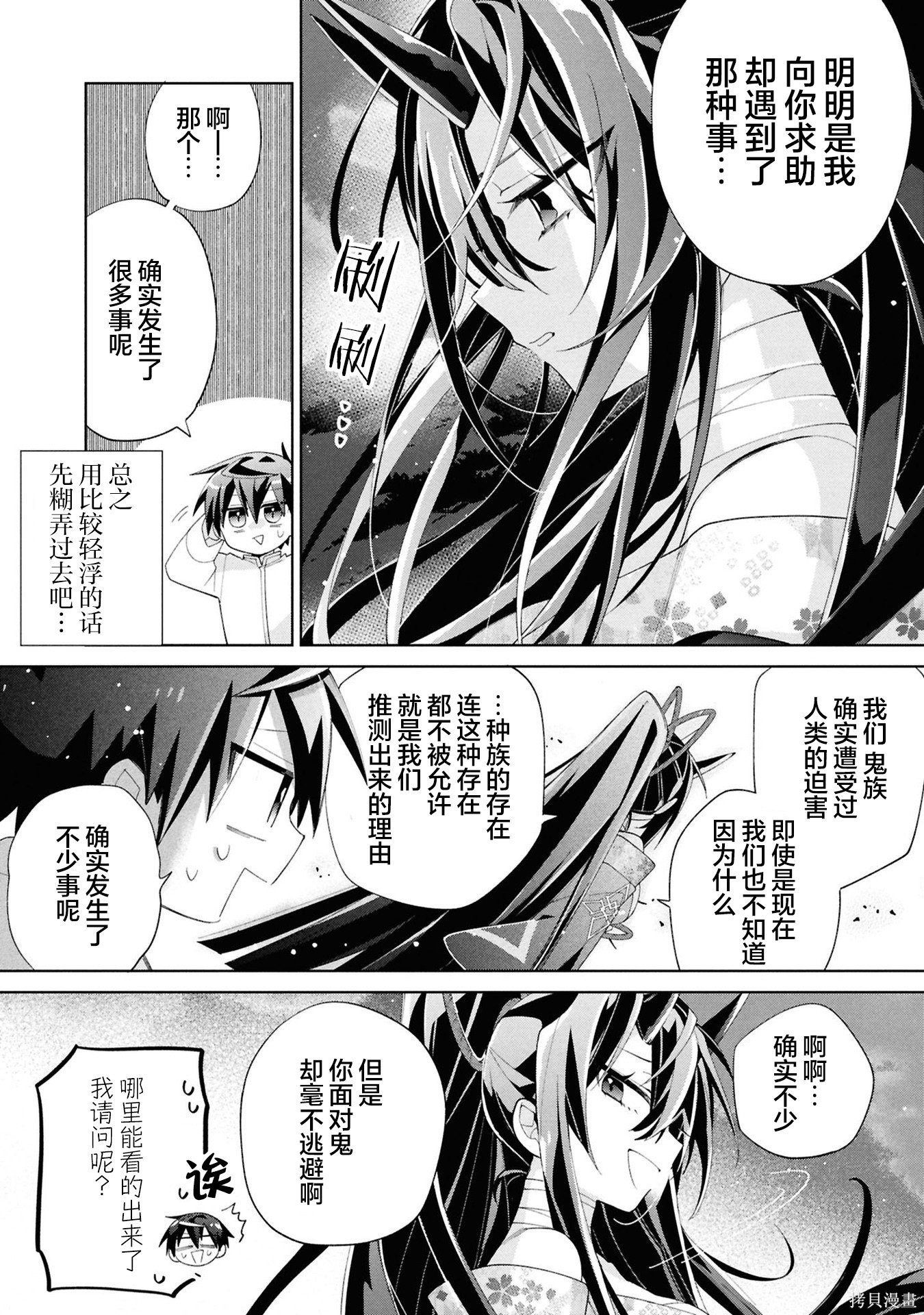 虽然由于关系到奴隶对我的评价而导致我不能压榨她们第15话在线观看 - 第24张