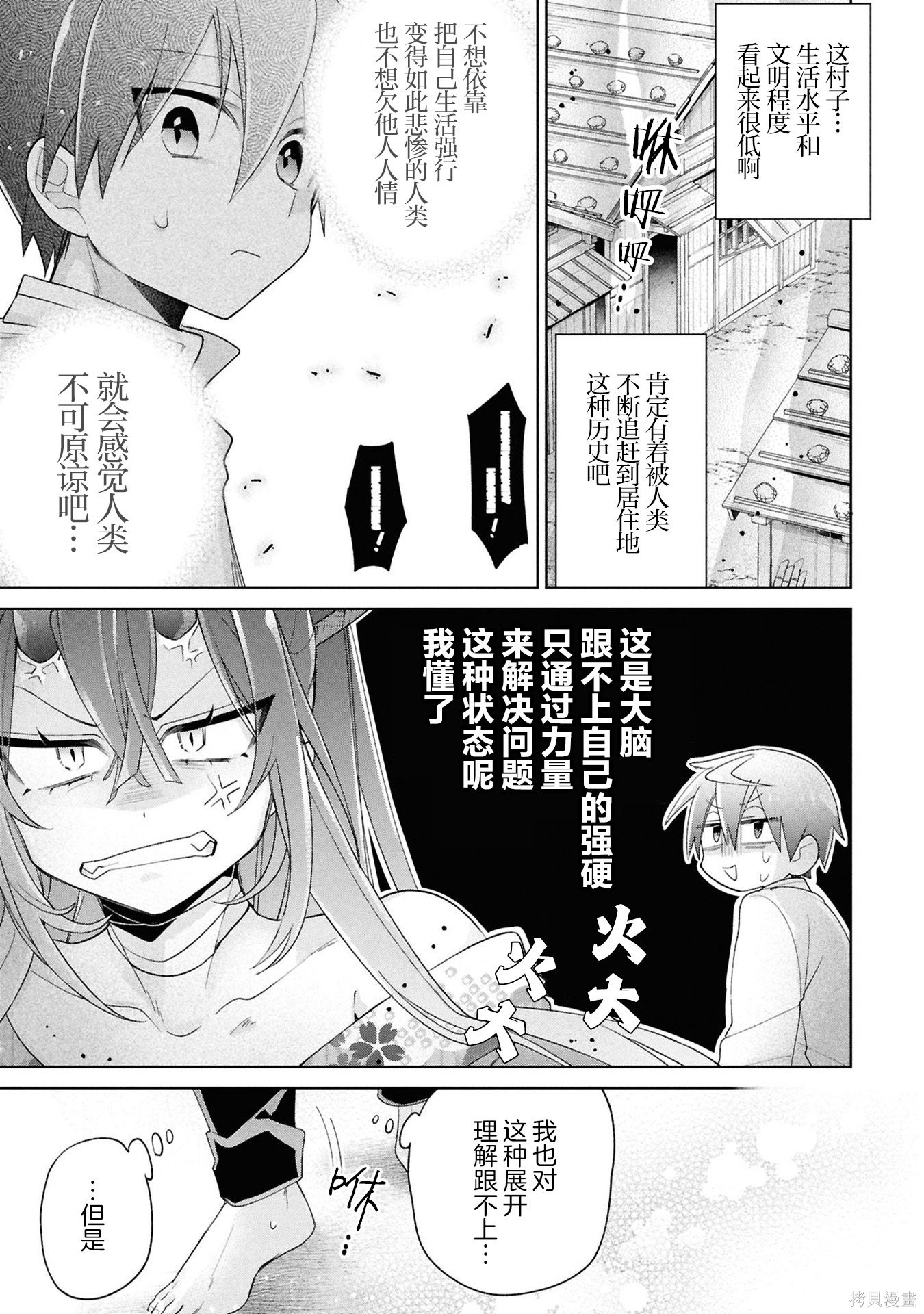 虽然由于关系到奴隶对我的评价而导致我不能压榨她们第15话在线观看 - 第22张