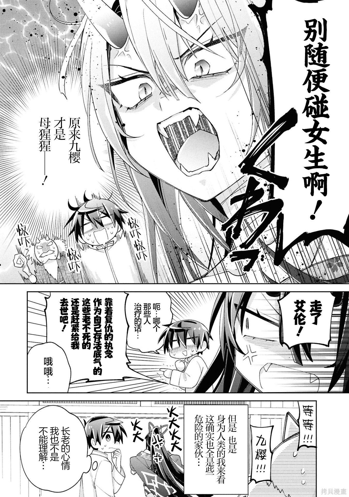 虽然由于关系到奴隶对我的评价而导致我不能压榨她们第15话在线观看 - 第21张