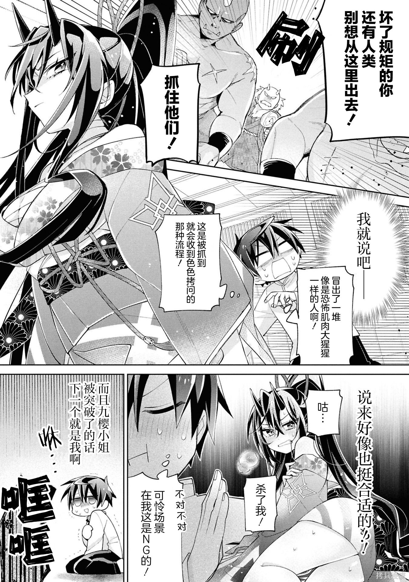 虽然由于关系到奴隶对我的评价而导致我不能压榨她们第15话在线观看 - 第19张