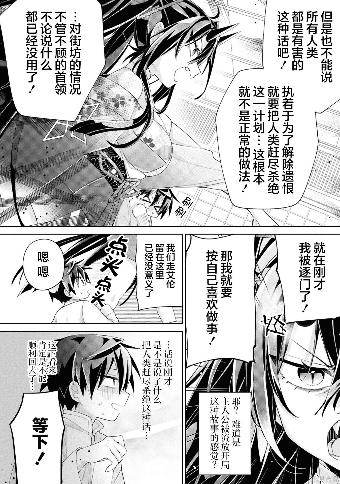 虽然由于关系到奴隶对我的评价而导致我不能压榨她们第15话在线观看 - 第18张