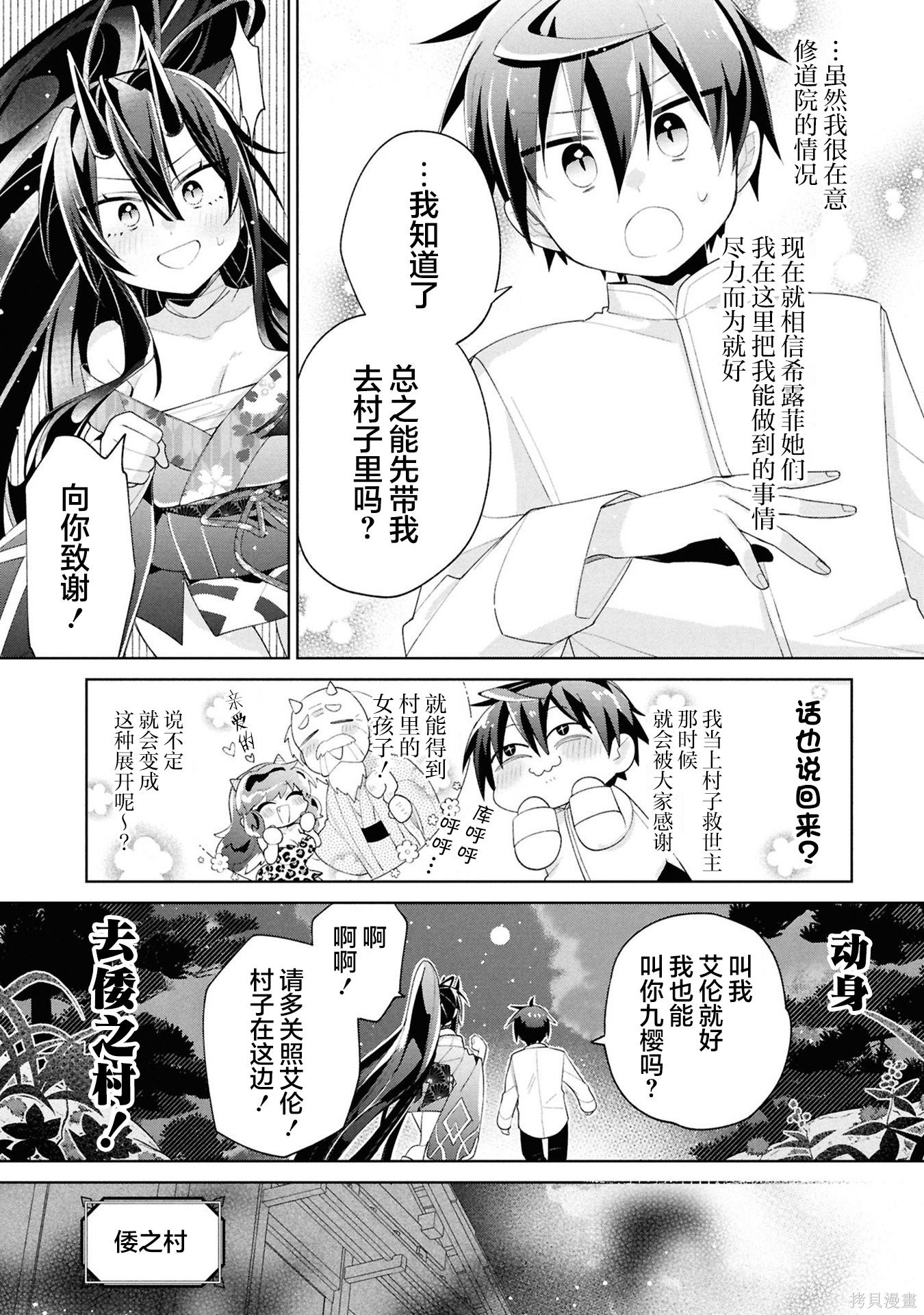 虽然由于关系到奴隶对我的评价而导致我不能压榨她们第15话在线观看 - 第15张